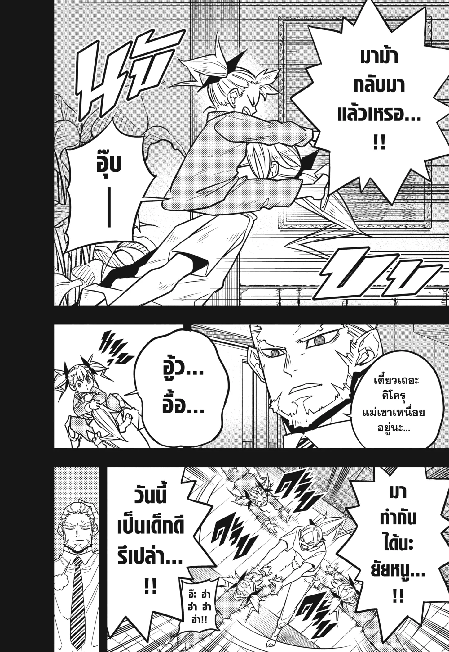 Kaiju no.8 ไคจูหมายเลข 8 ตอนที่ 44 page 13