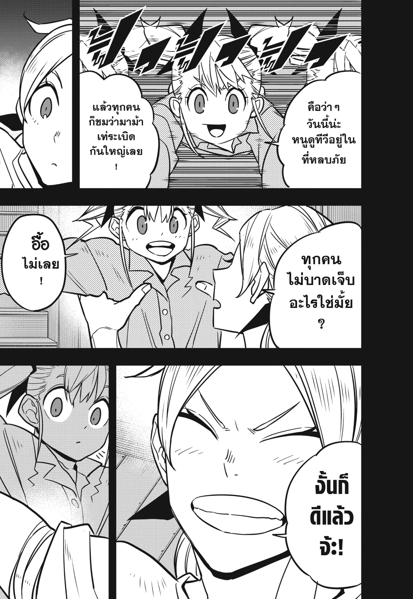 Kaiju no.8 ไคจูหมายเลข 8 ตอนที่ 44 page 14