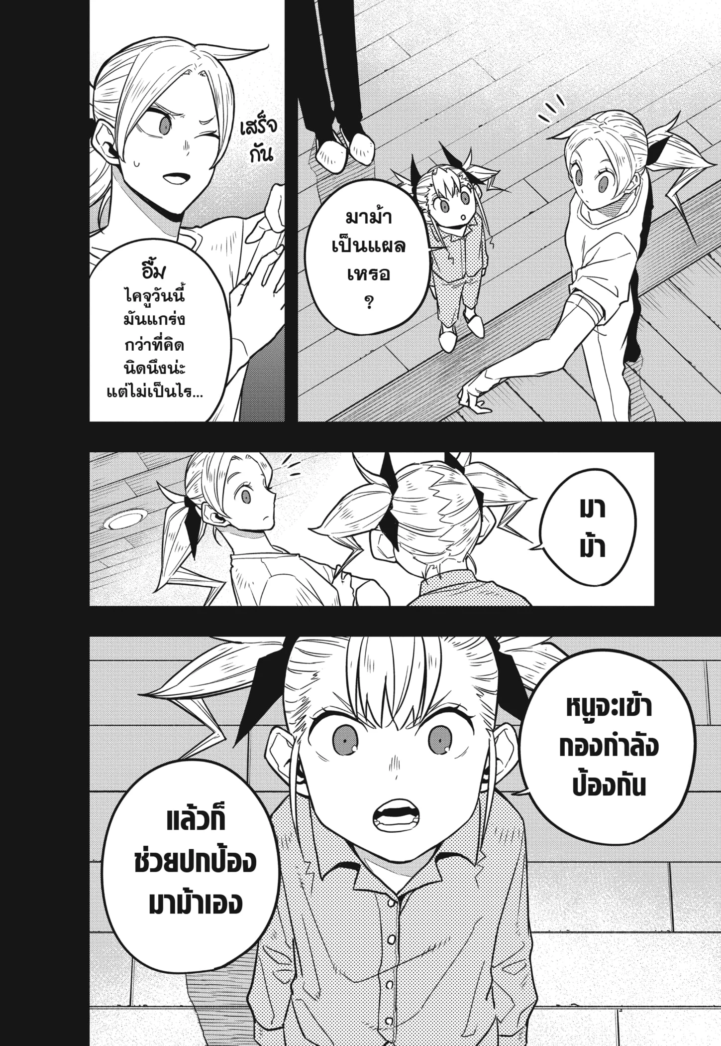 Kaiju no.8 ไคจูหมายเลข 8 ตอนที่ 44 page 15