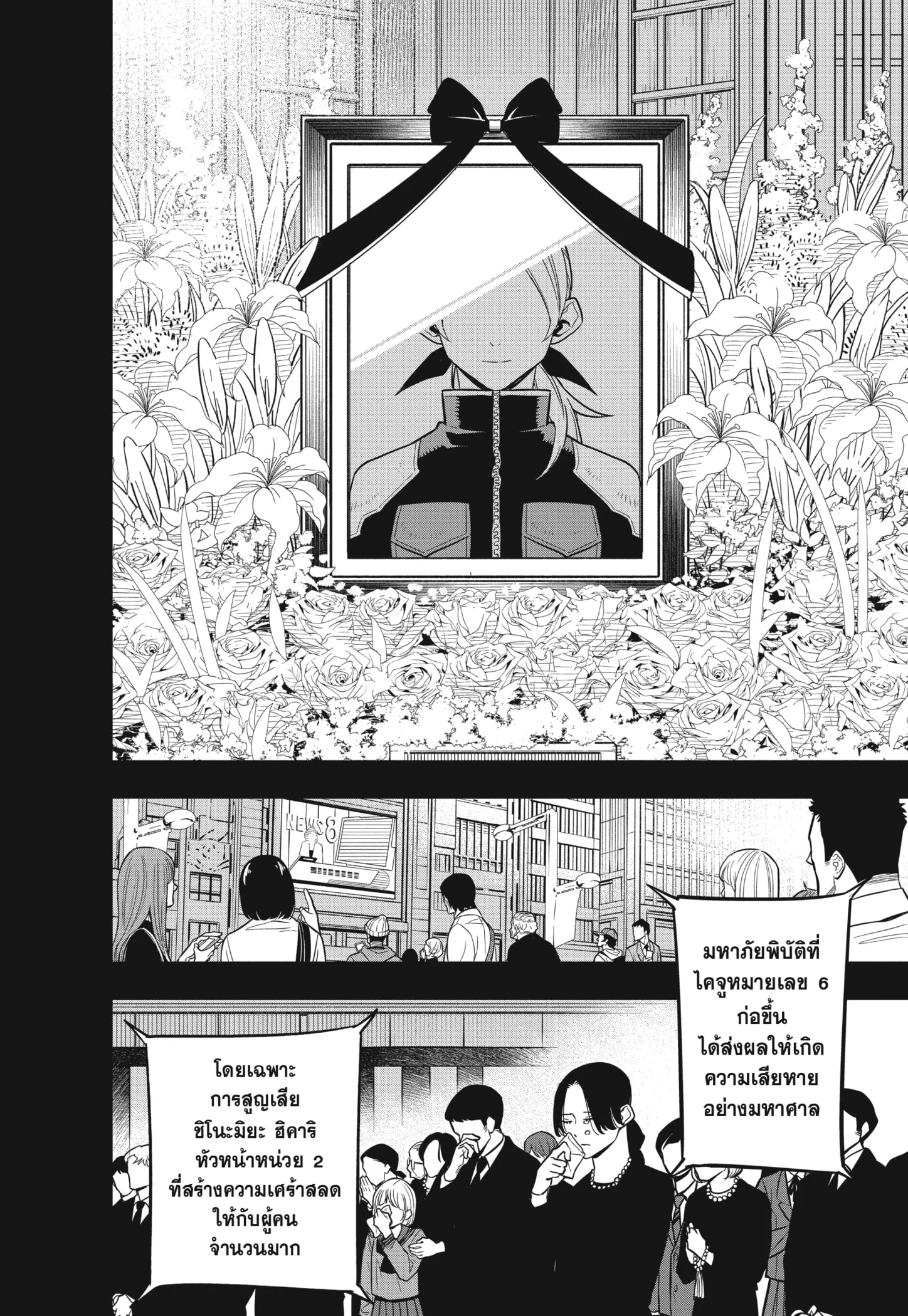 Kaiju no.8 ไคจูหมายเลข 8 ตอนที่ 44 page 17