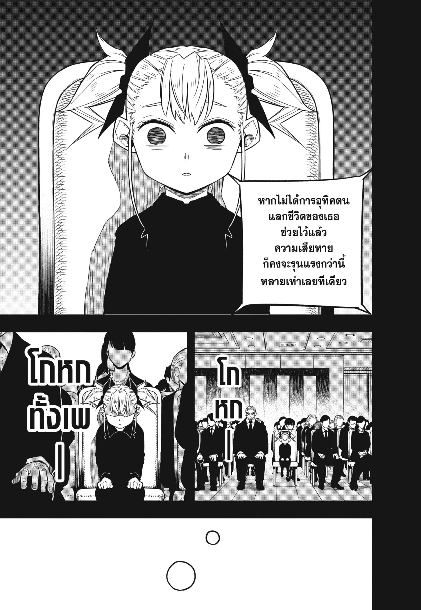Kaiju no.8 ไคจูหมายเลข 8 ตอนที่ 44 page 18