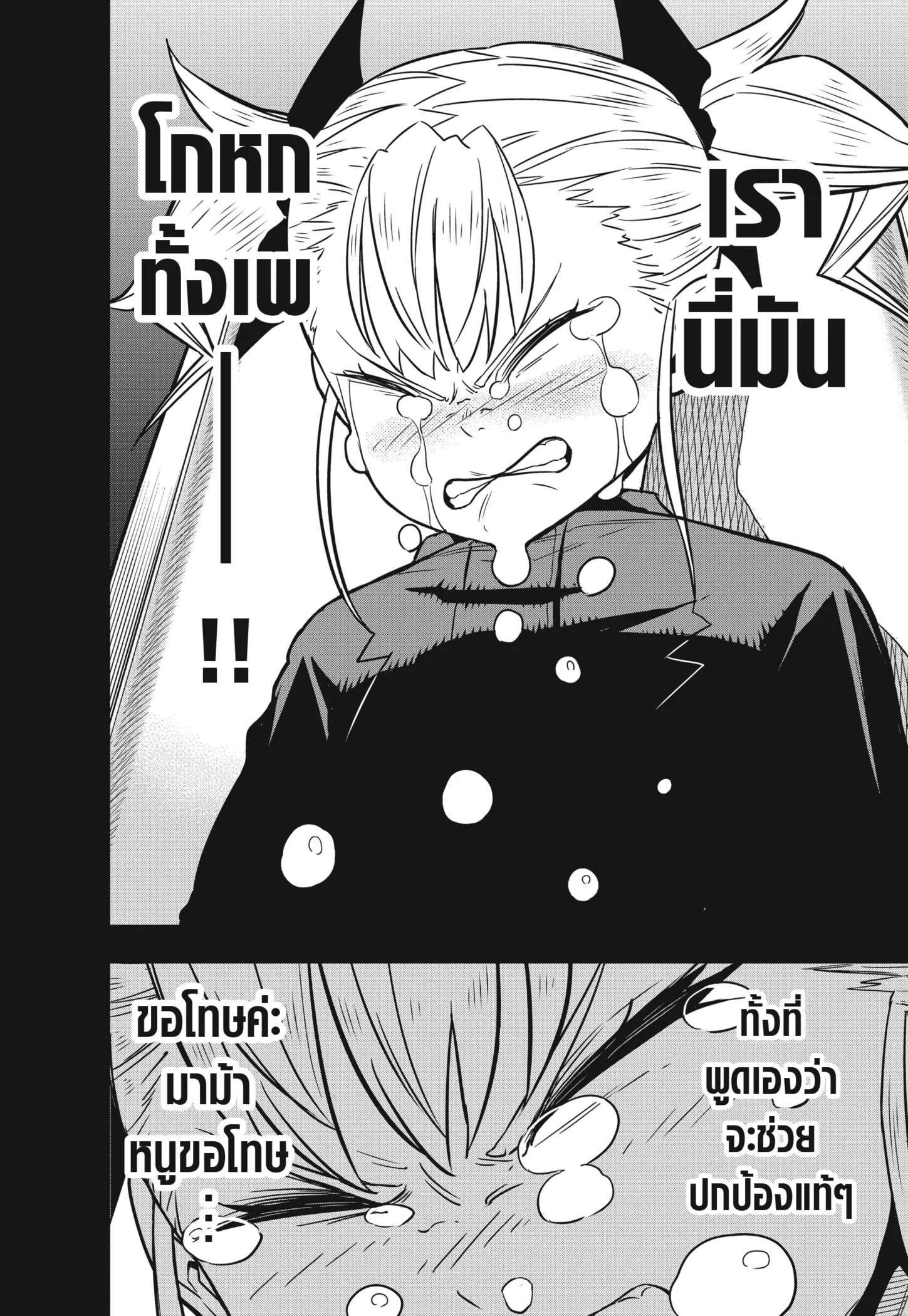 Kaiju no.8 ไคจูหมายเลข 8 ตอนที่ 44 page 19