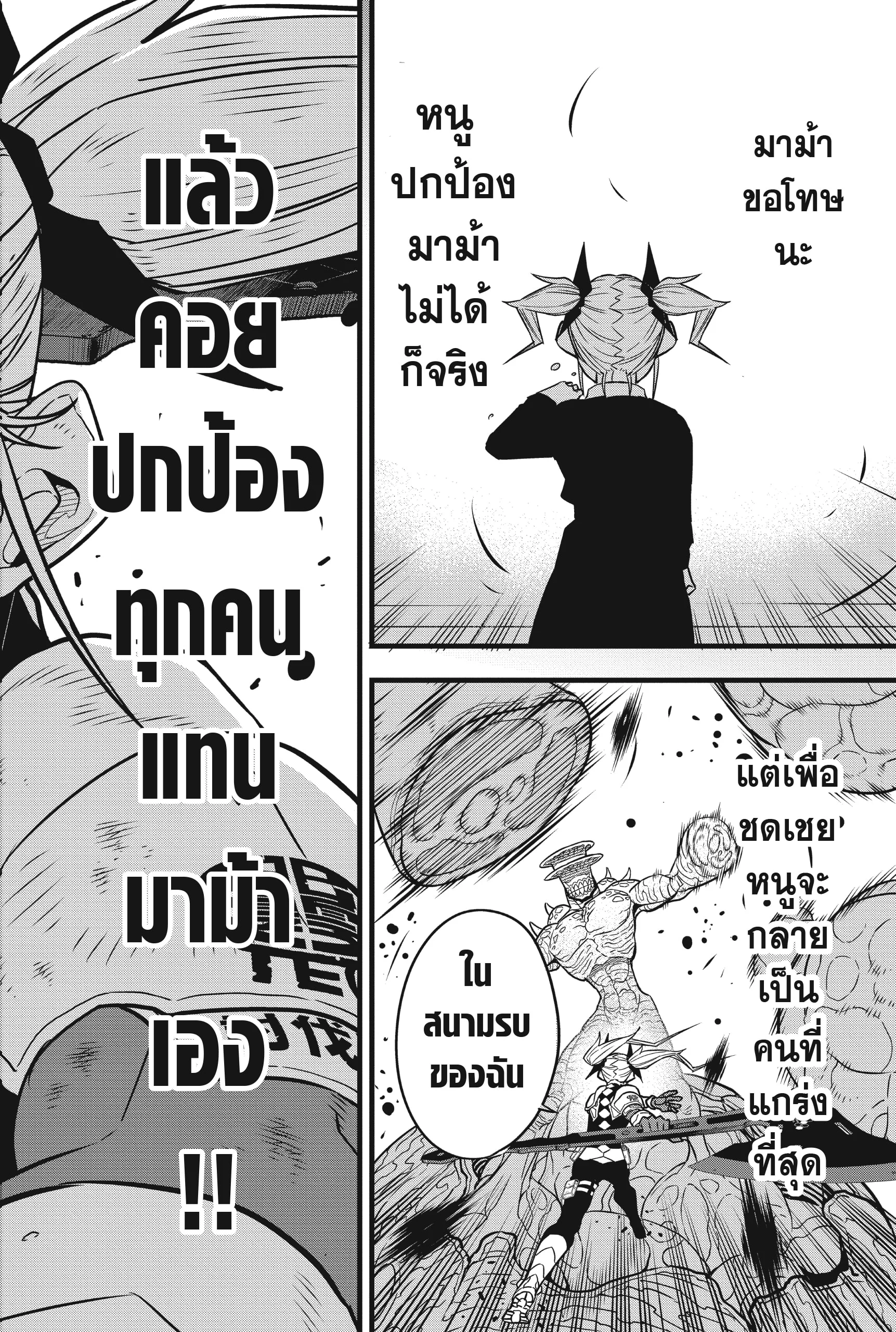 Kaiju no.8 ไคจูหมายเลข 8 ตอนที่ 44 page 21