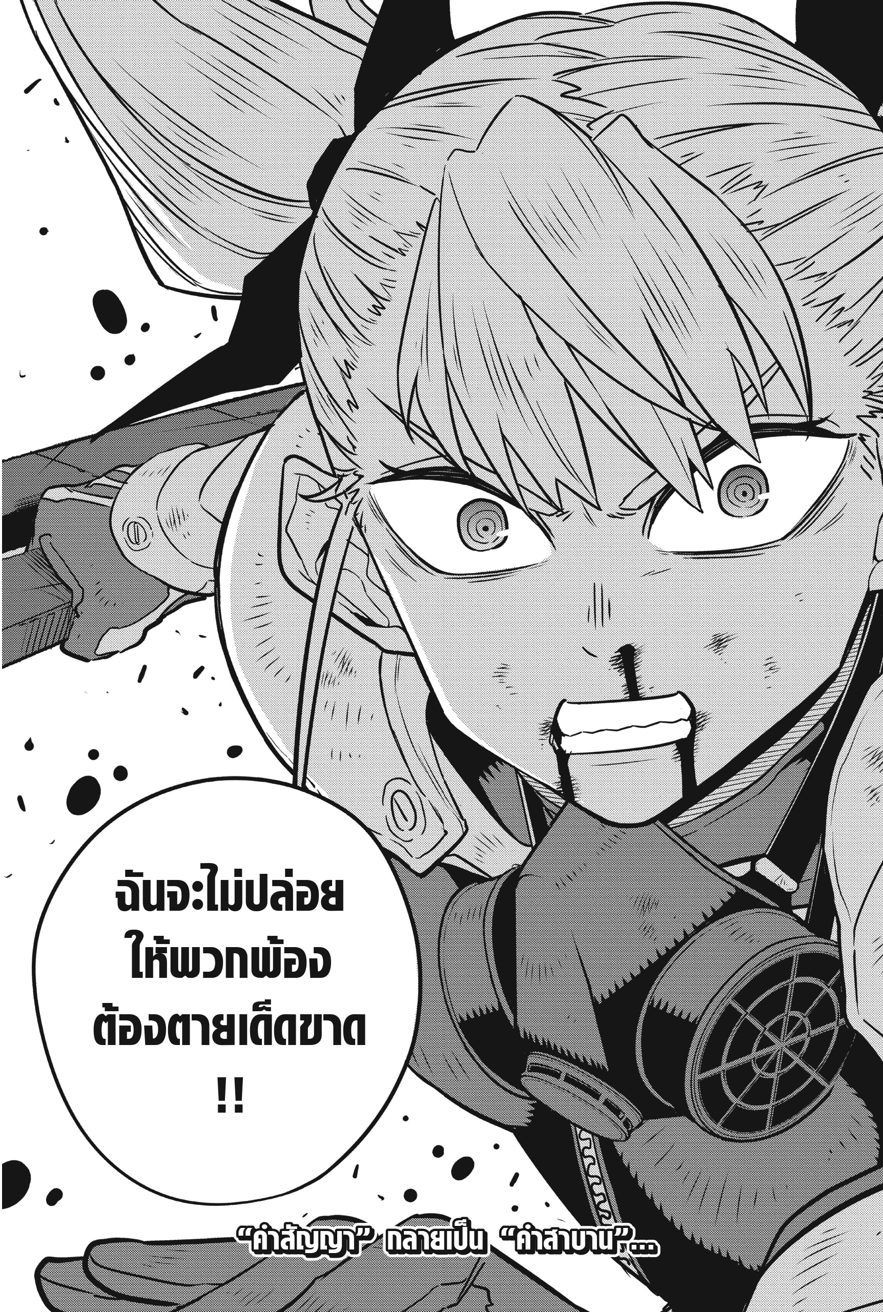 Kaiju no.8 ไคจูหมายเลข 8 ตอนที่ 44 page 22