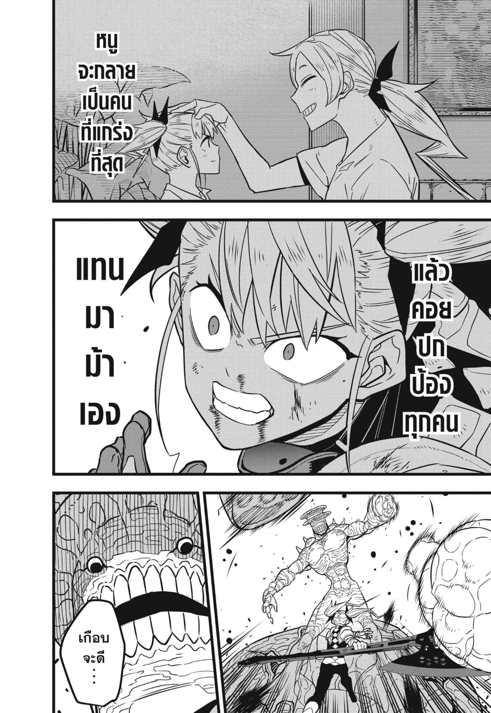 Kaiju no.8 ไคจูหมายเลข 8 ตอนที่ 45 page 1