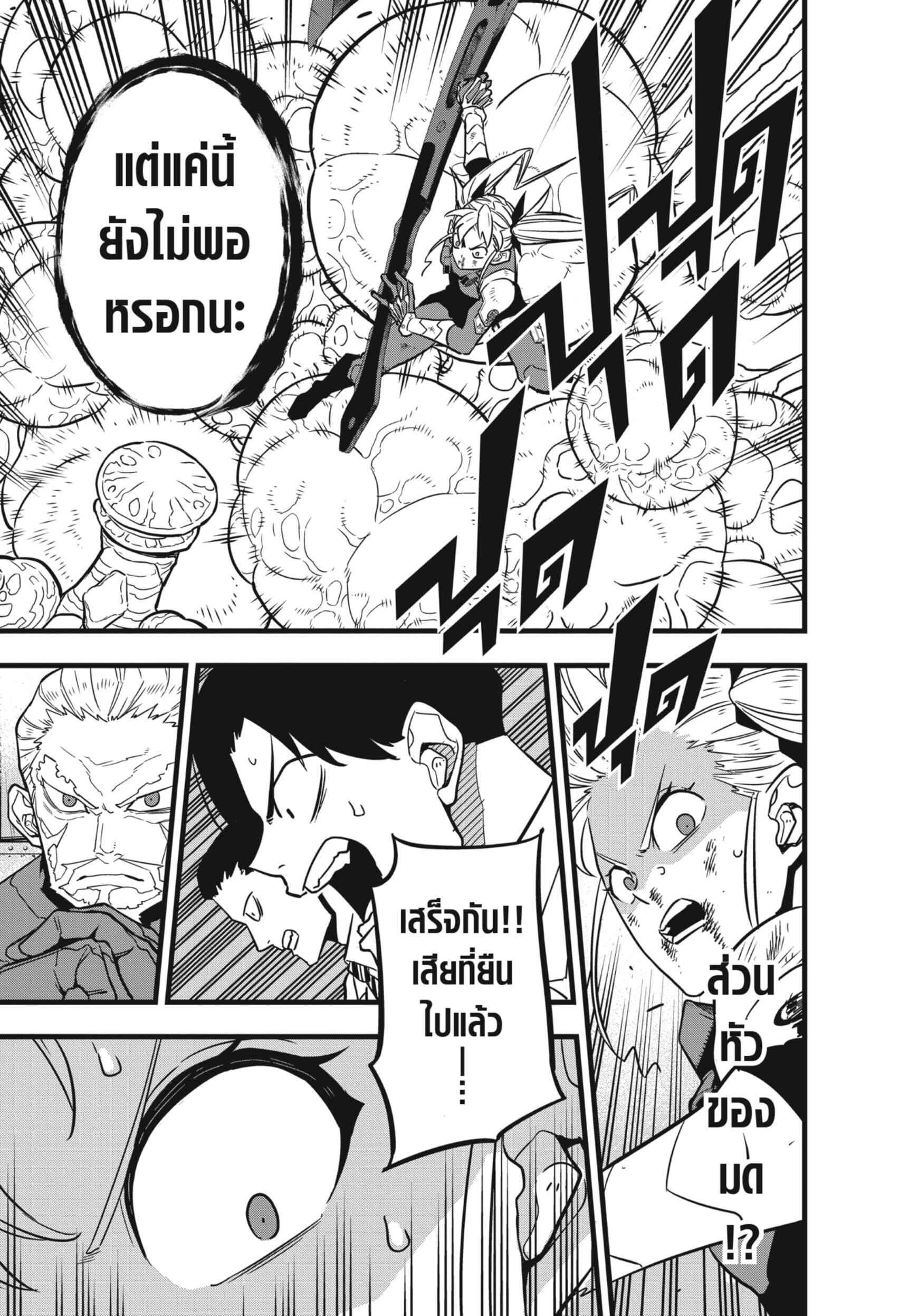 Kaiju no.8 ไคจูหมายเลข 8 ตอนที่ 45 page 2