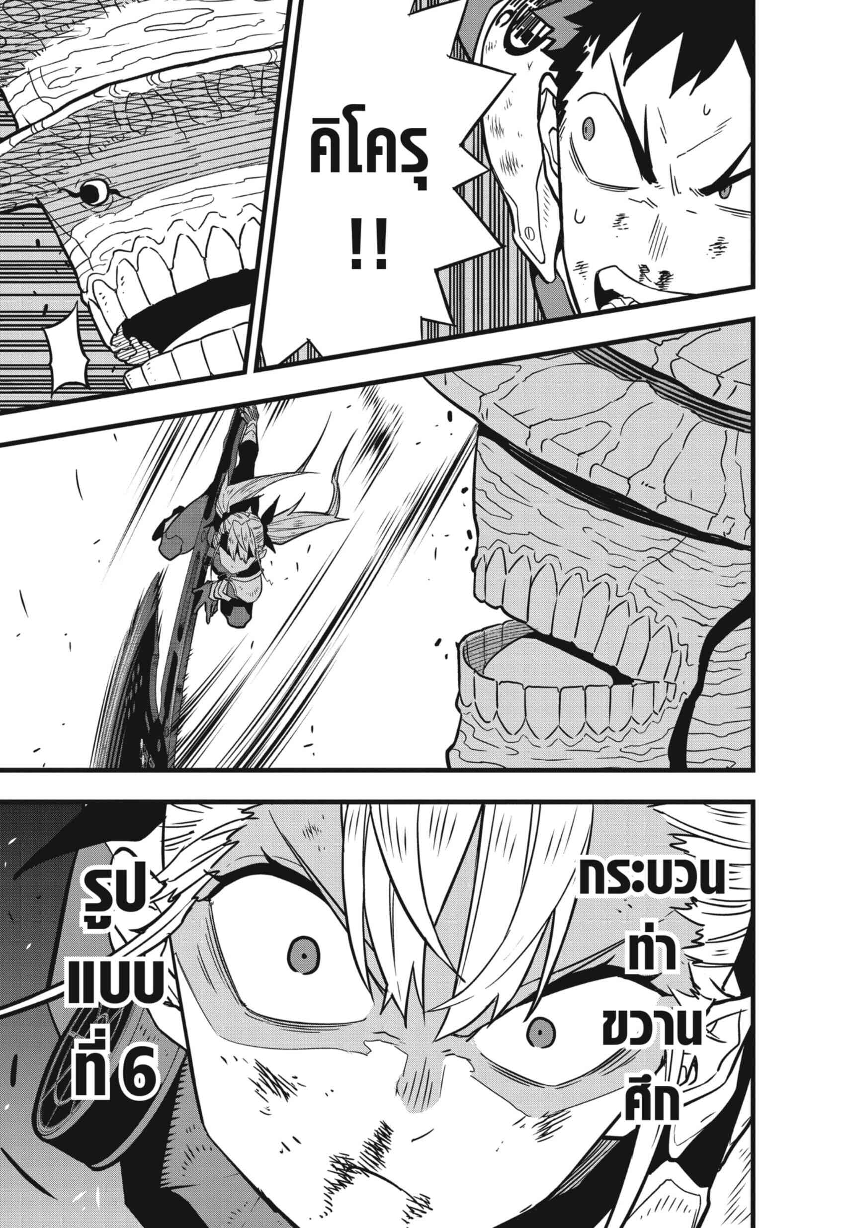 Kaiju no.8 ไคจูหมายเลข 8 ตอนที่ 45 page 4