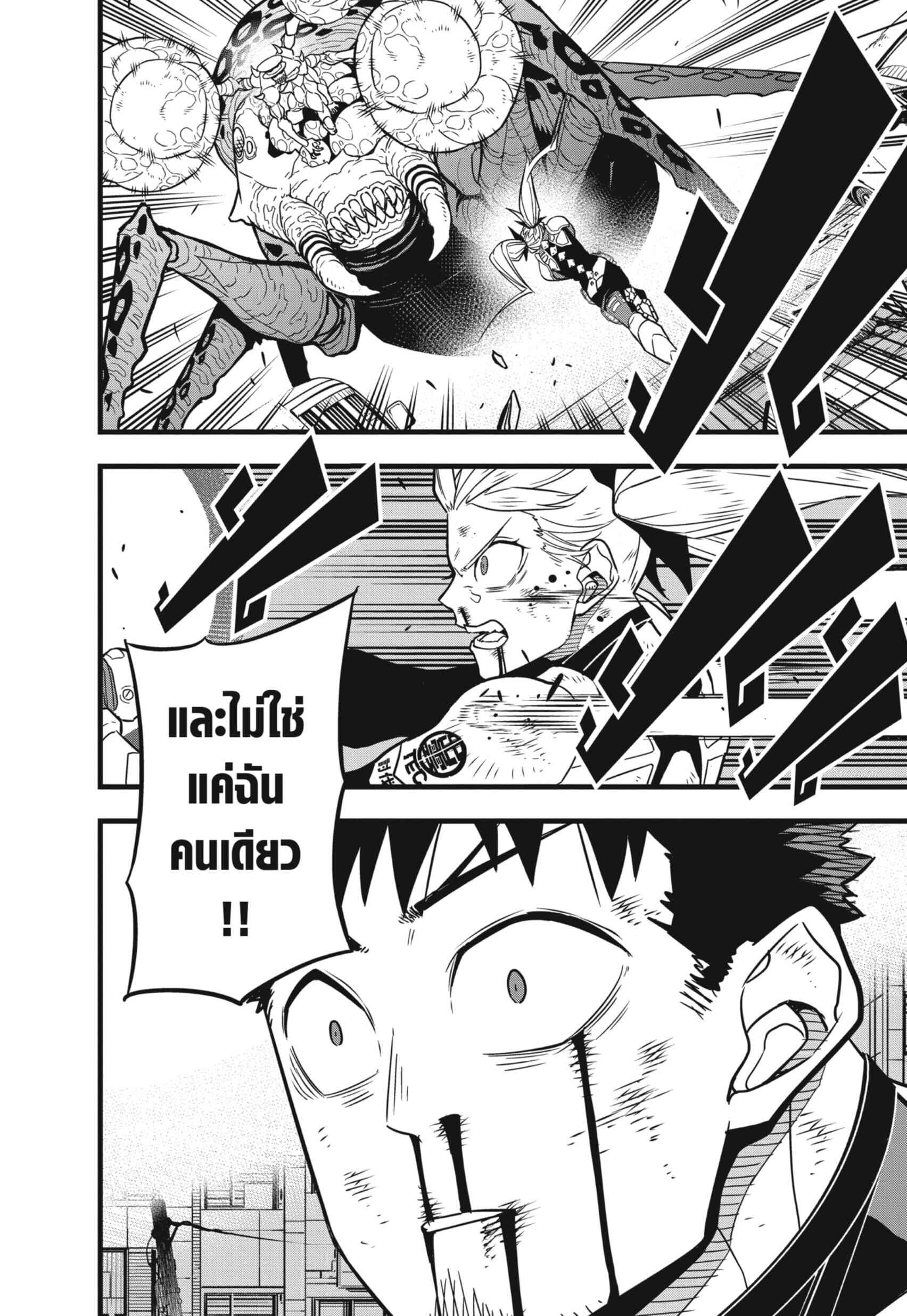 Kaiju no.8 ไคจูหมายเลข 8 ตอนที่ 45 page 17