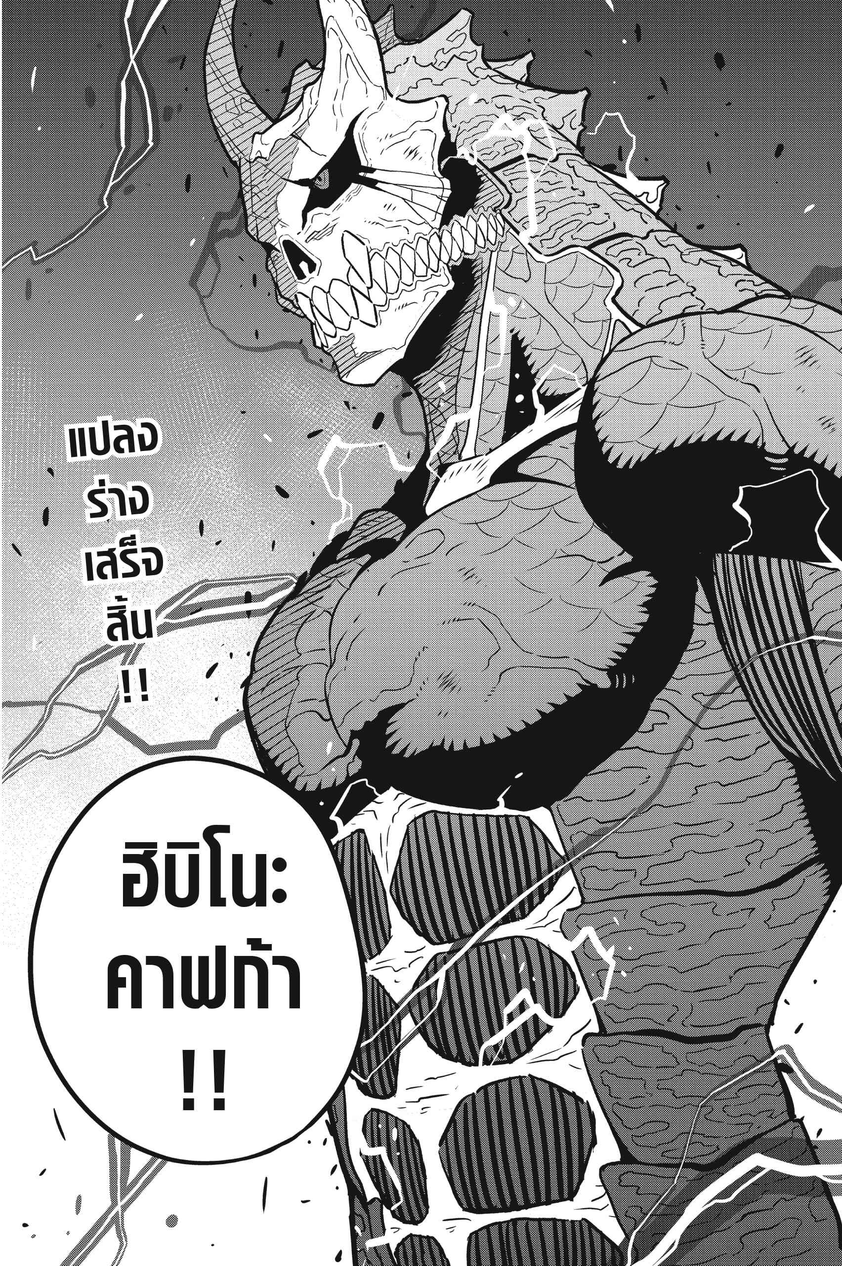 Kaiju no.8 ไคจูหมายเลข 8 ตอนที่ 45 page 26