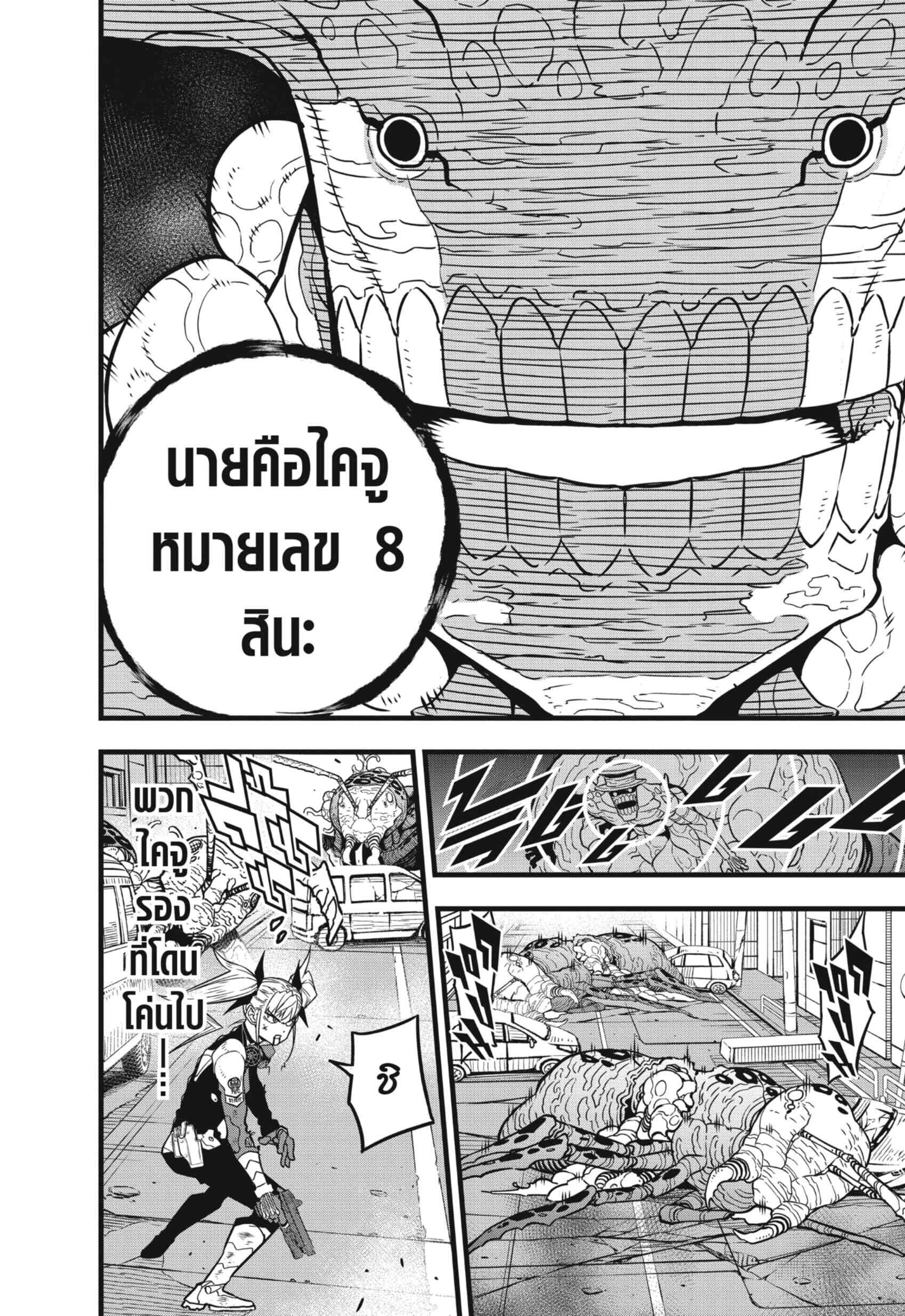 Kaiju no.8 ไคจูหมายเลข 8 ตอนที่ 46 page 3