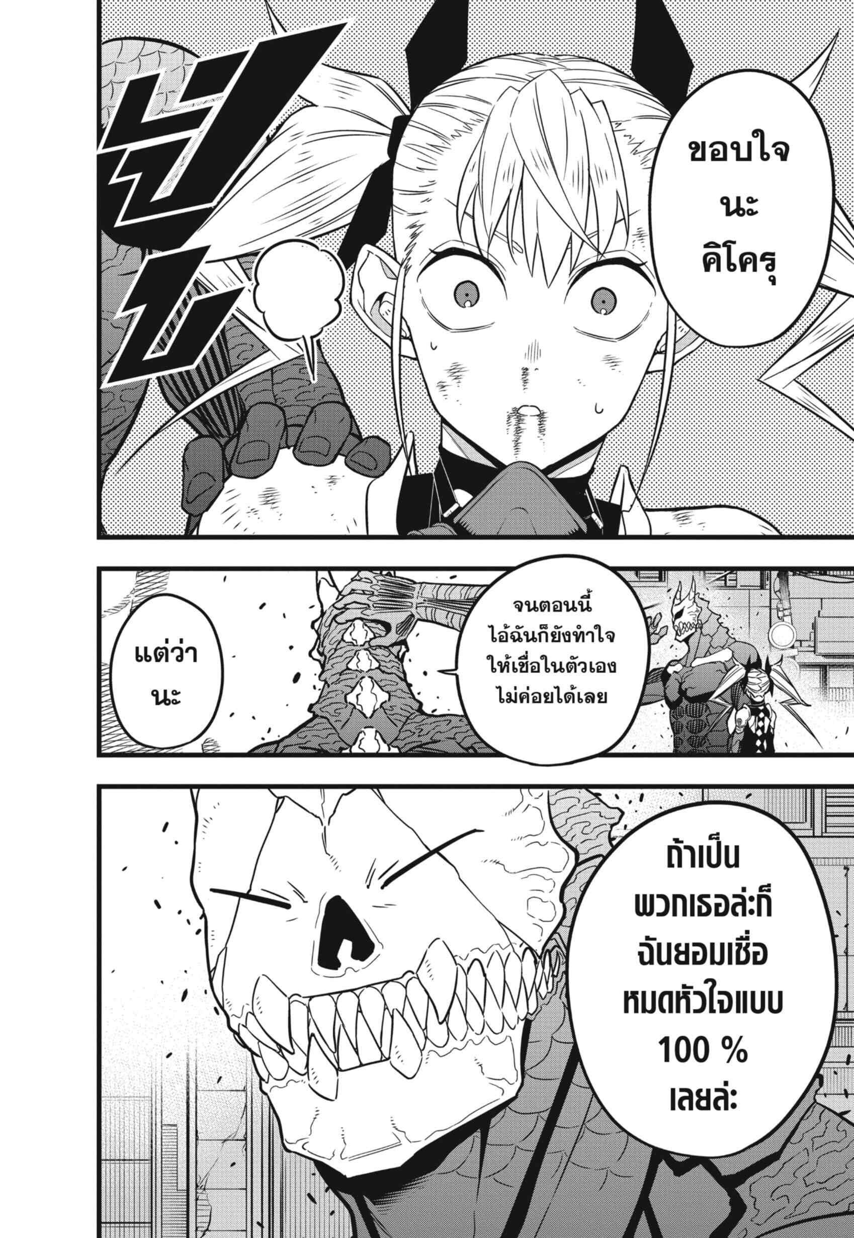 Kaiju no.8 ไคจูหมายเลข 8 ตอนที่ 46 page 5