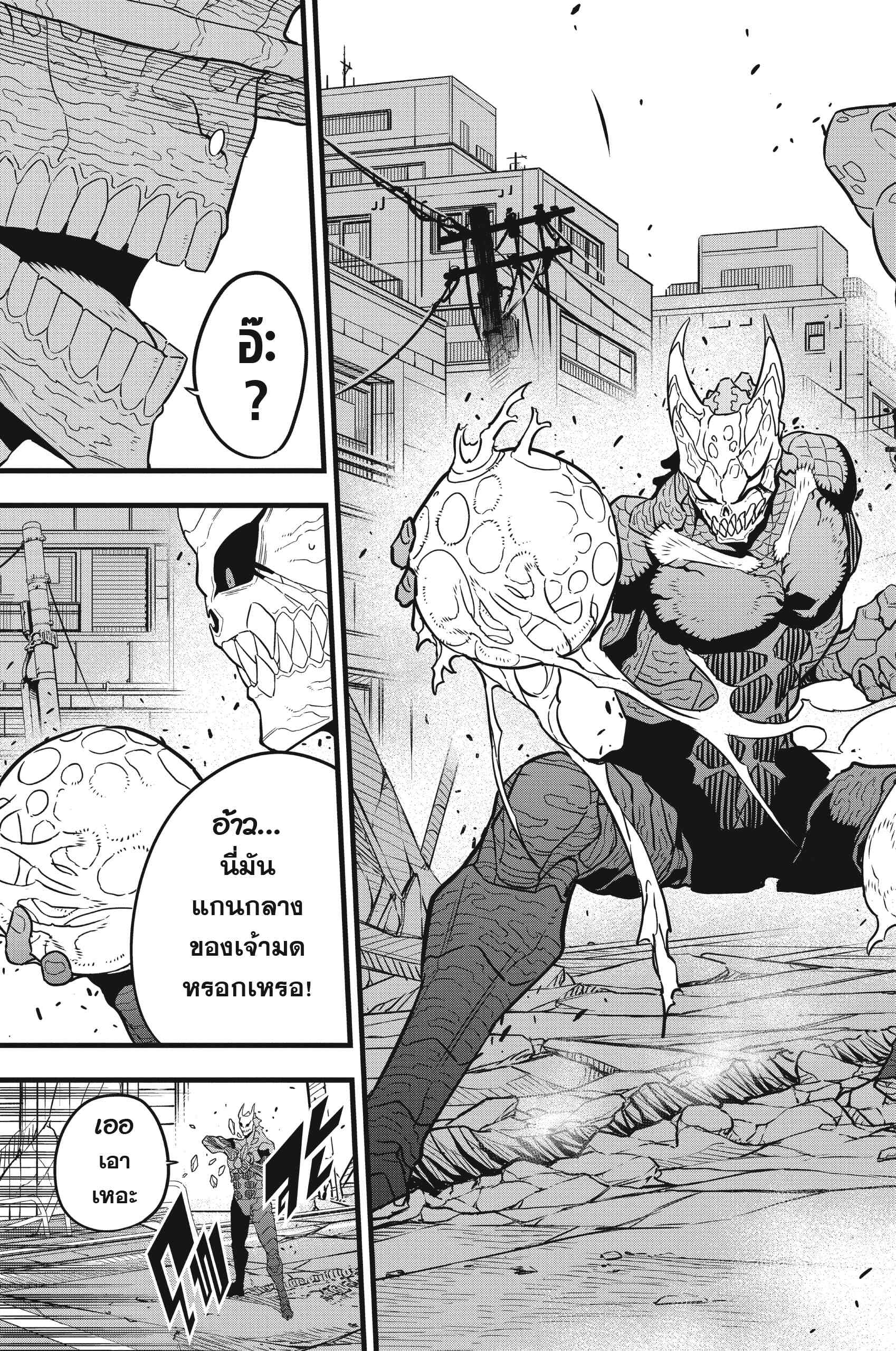 Kaiju no.8 ไคจูหมายเลข 8 ตอนที่ 46 page 12