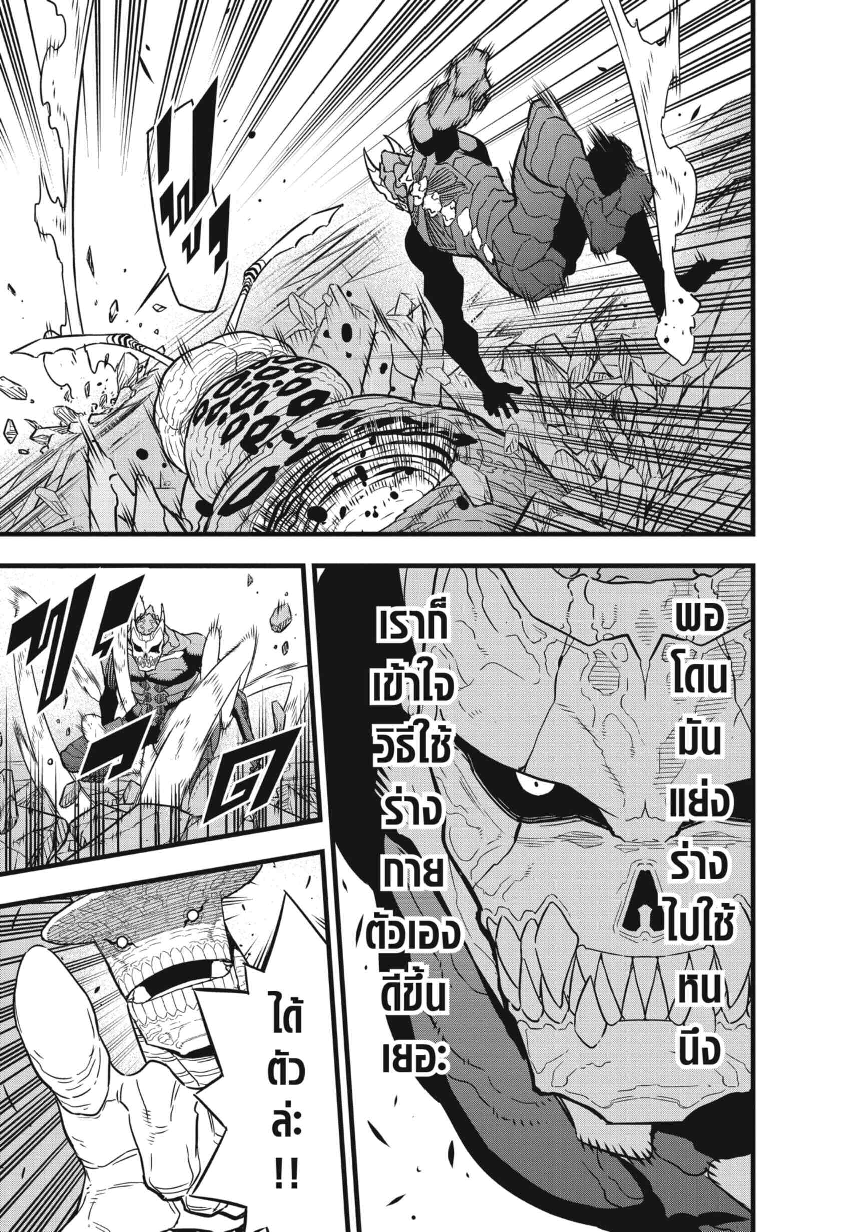 Kaiju no.8 ไคจูหมายเลข 8 ตอนที่ 46 page 16