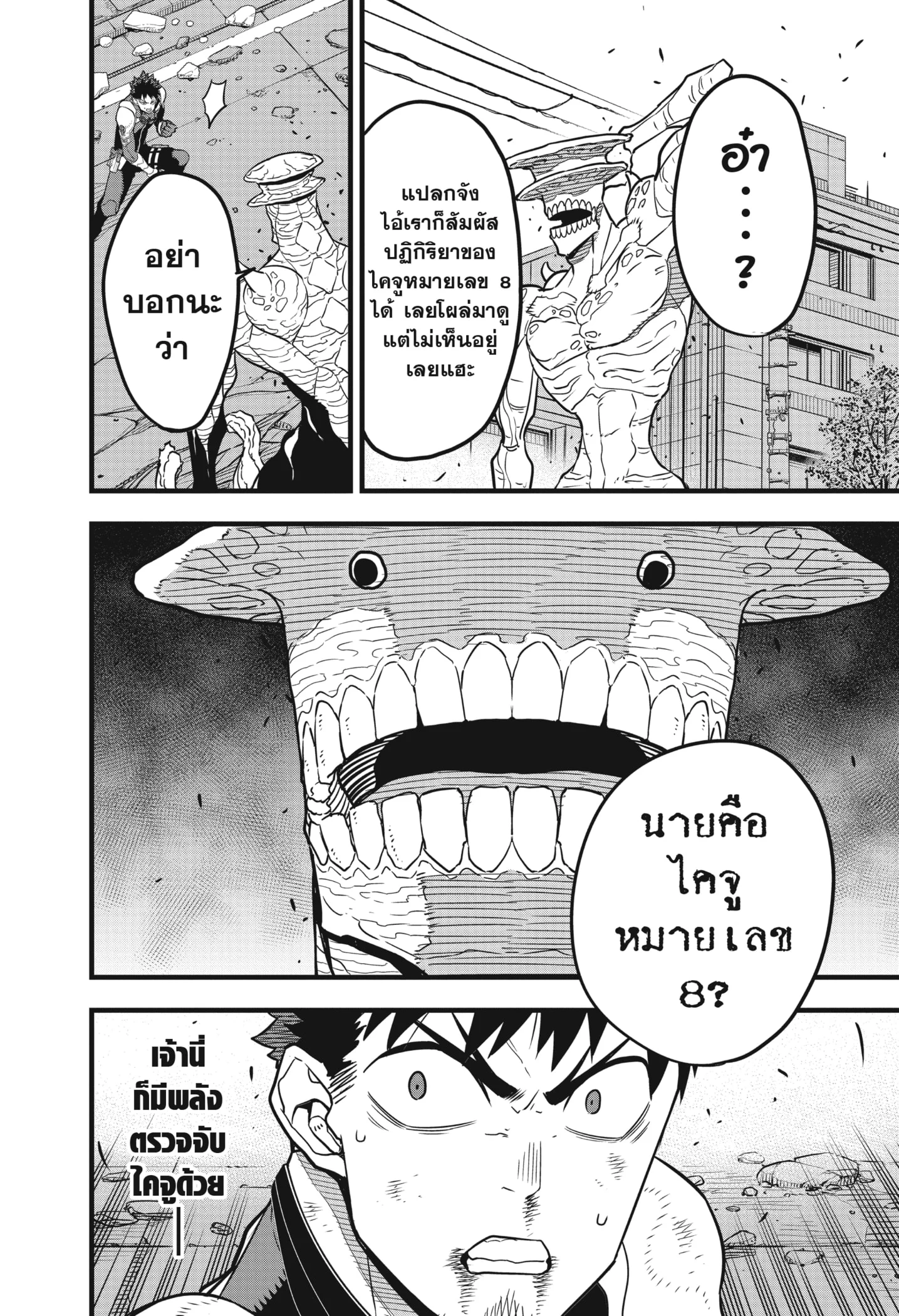 Kaiju no.8 ไคจูหมายเลข 8 ตอนที่ 47 page 3
