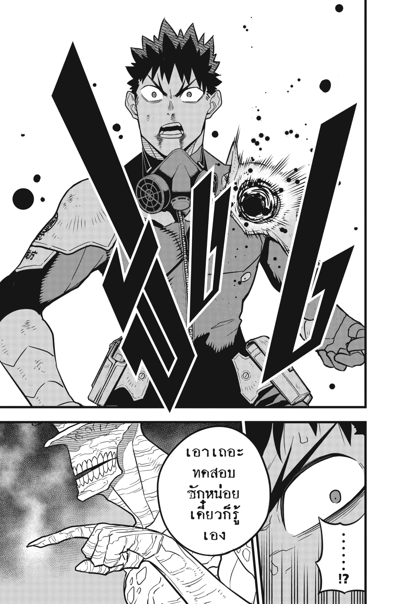 Kaiju no.8 ไคจูหมายเลข 8 ตอนที่ 47 page 4