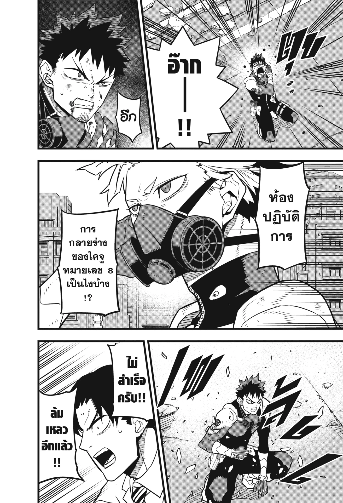 Kaiju no.8 ไคจูหมายเลข 8 ตอนที่ 47 page 5