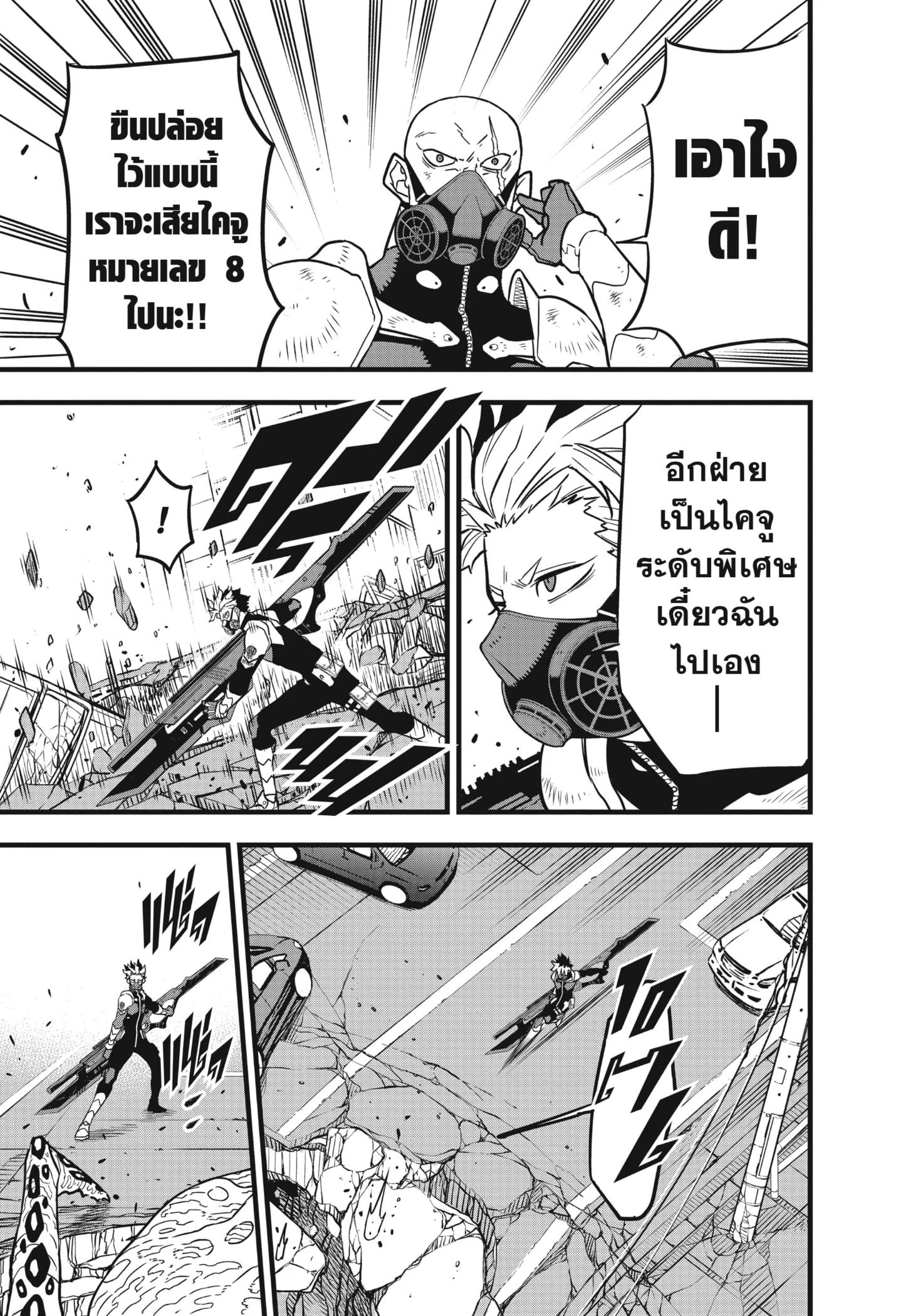 Kaiju no.8 ไคจูหมายเลข 8 ตอนที่ 47 page 6