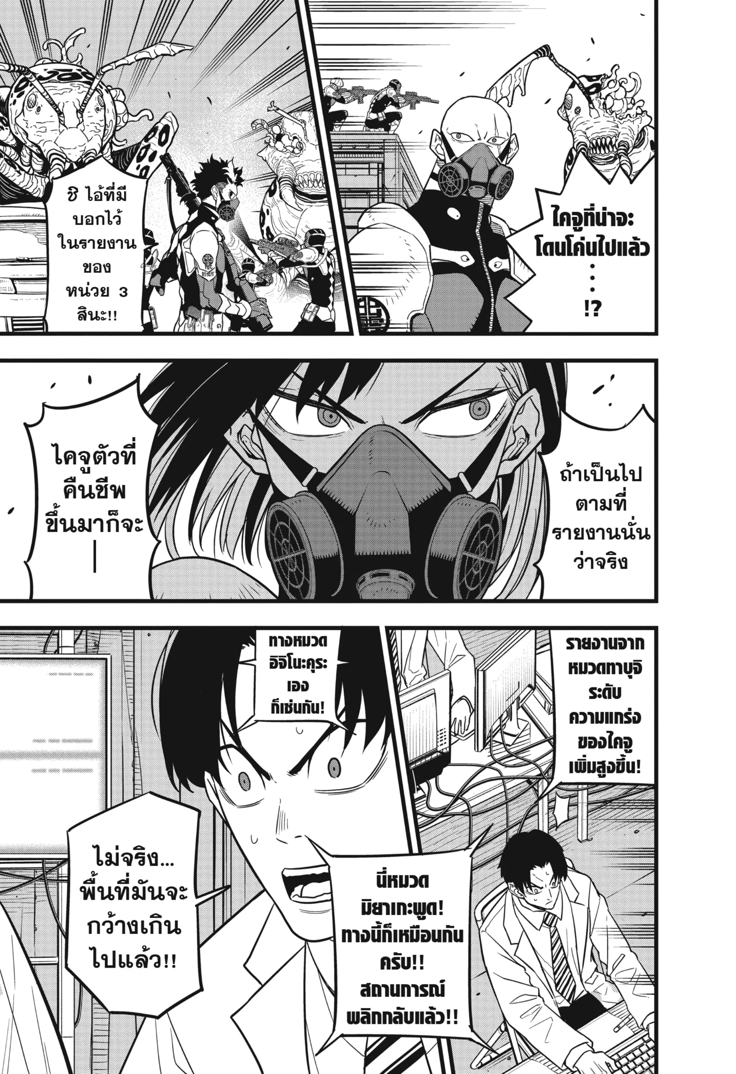Kaiju no.8 ไคจูหมายเลข 8 ตอนที่ 47 page 10