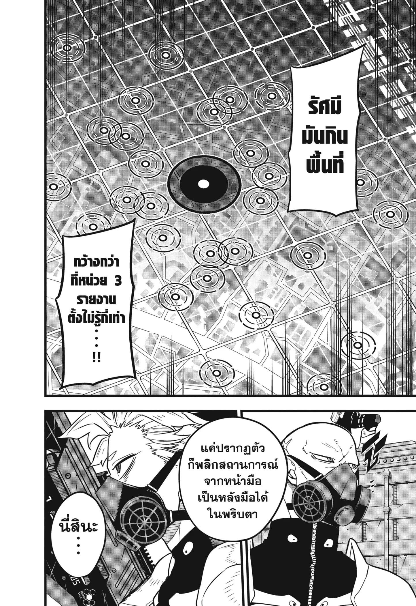 Kaiju no.8 ไคจูหมายเลข 8 ตอนที่ 47 page 11
