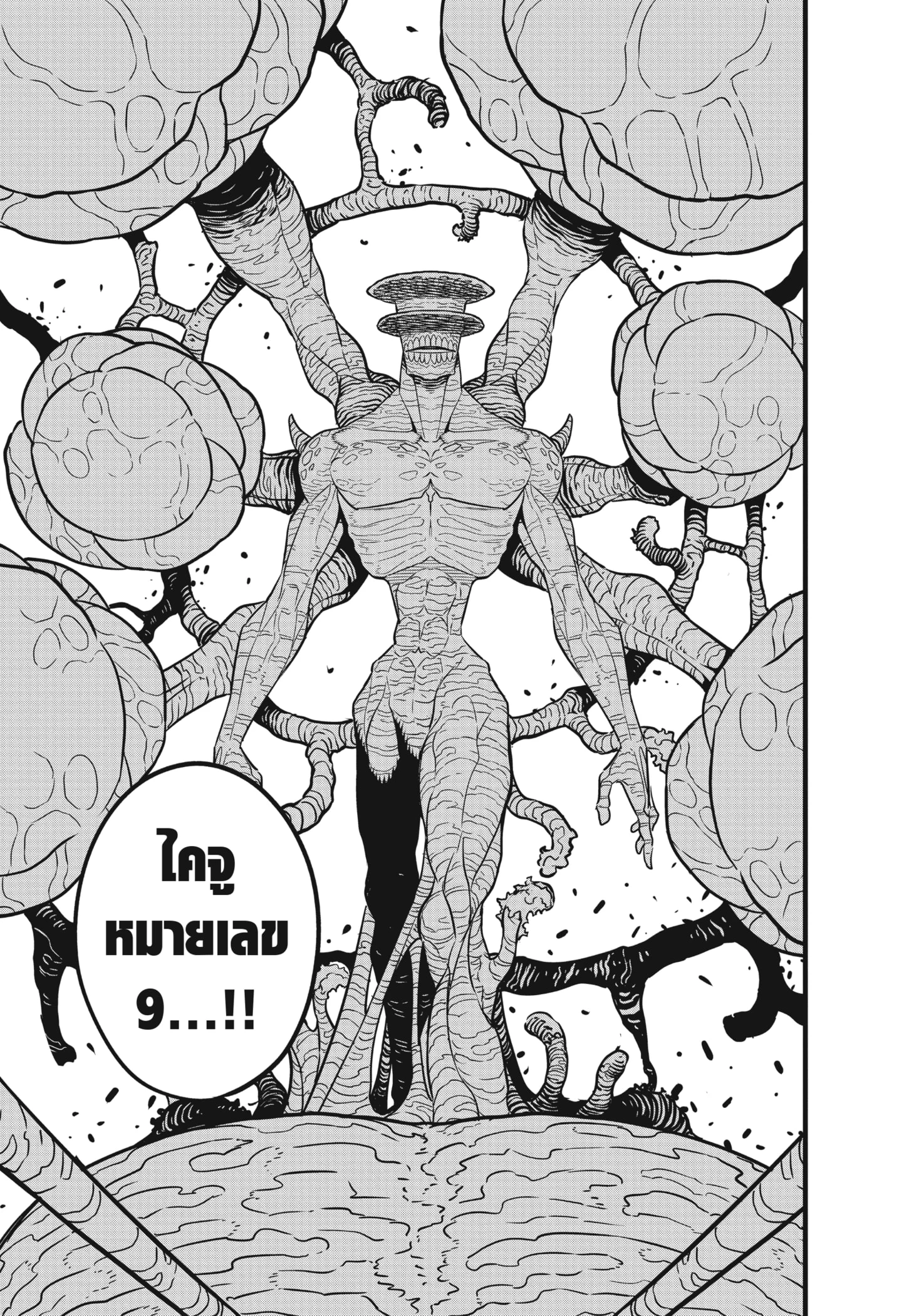 Kaiju no.8 ไคจูหมายเลข 8 ตอนที่ 47 page 12