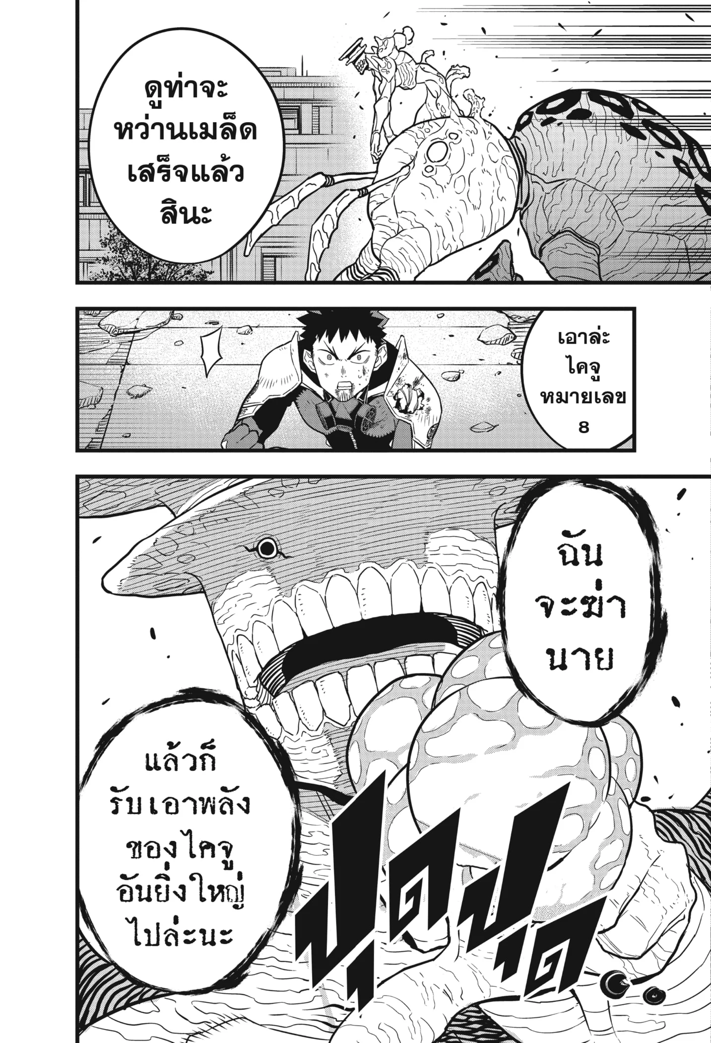 Kaiju no.8 ไคจูหมายเลข 8 ตอนที่ 47 page 13