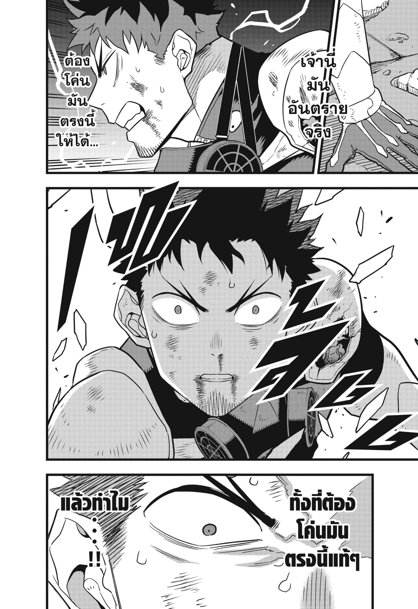 Kaiju no.8 ไคจูหมายเลข 8 ตอนที่ 47 page 15