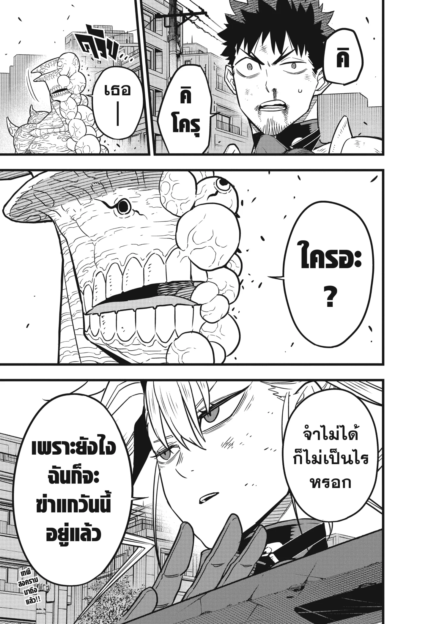 Kaiju no.8 ไคจูหมายเลข 8 ตอนที่ 47 page 20