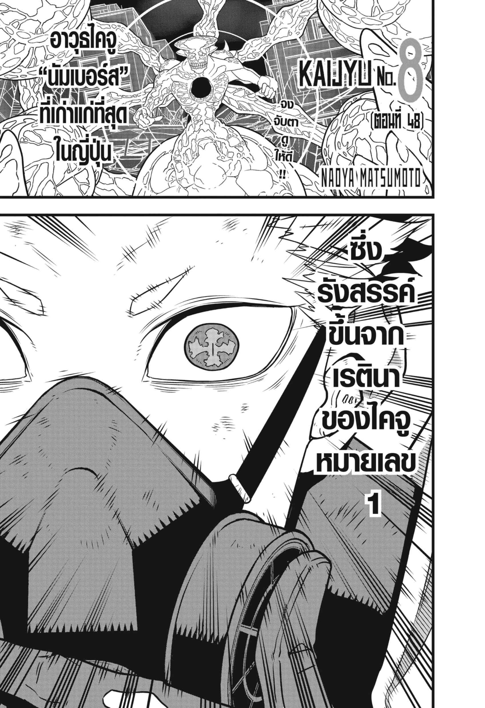 Kaiju no.8 ไคจูหมายเลข 8 ตอนที่ 48 page 0