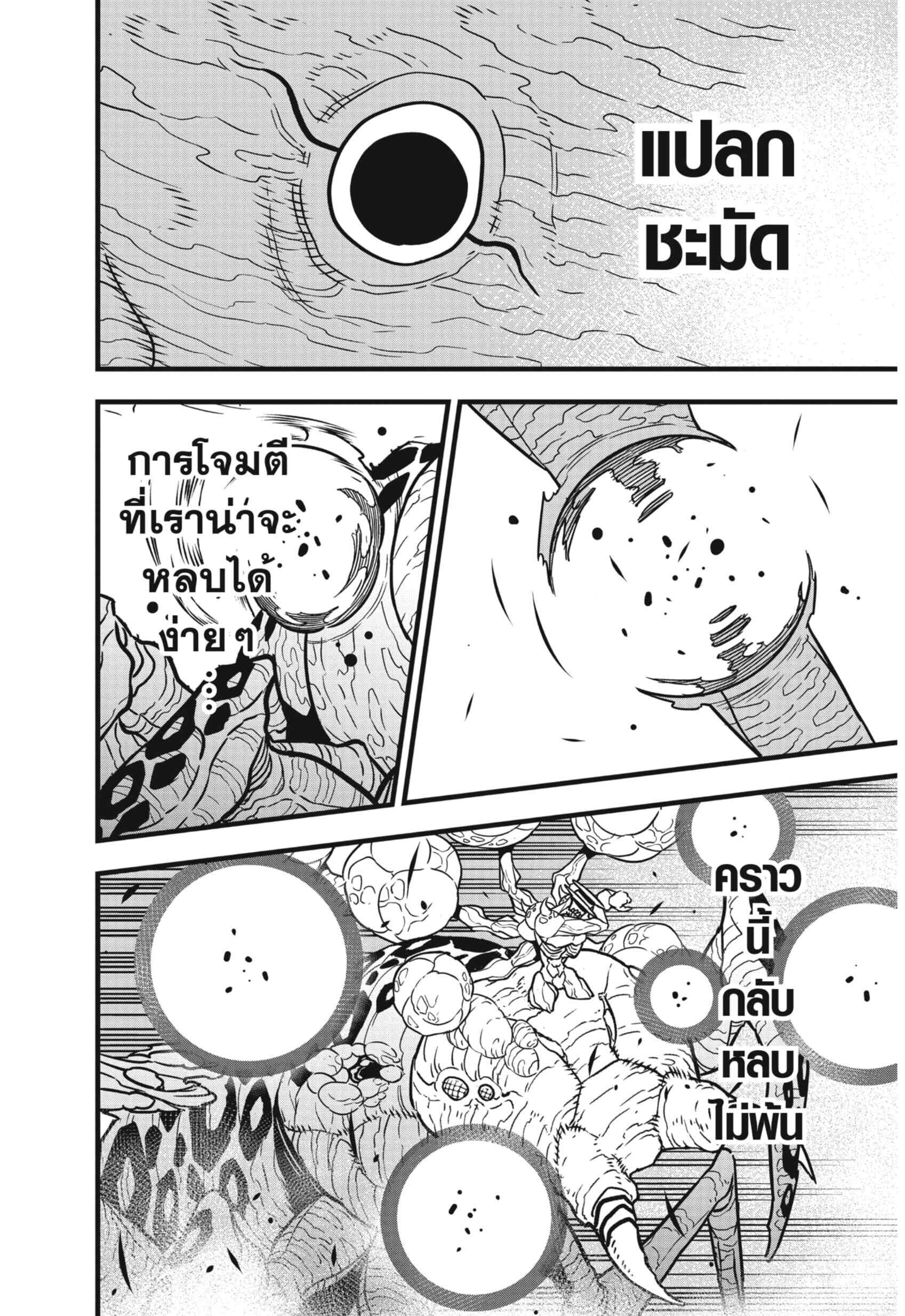 Kaiju no.8 ไคจูหมายเลข 8 ตอนที่ 48 page 1