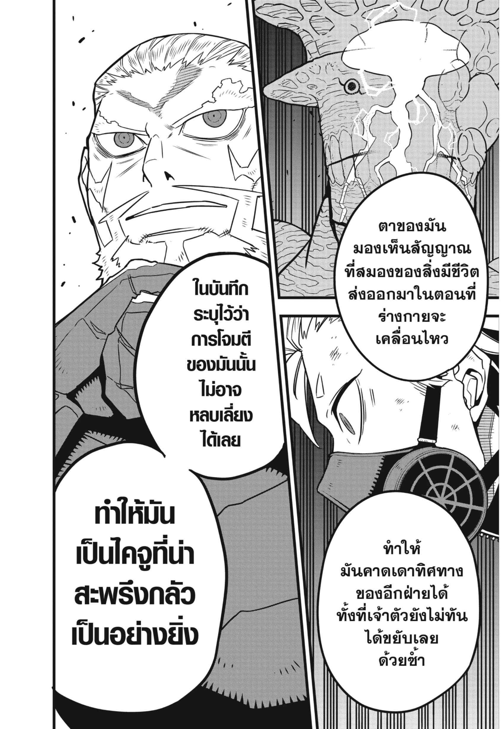 Kaiju no.8 ไคจูหมายเลข 8 ตอนที่ 48 page 3