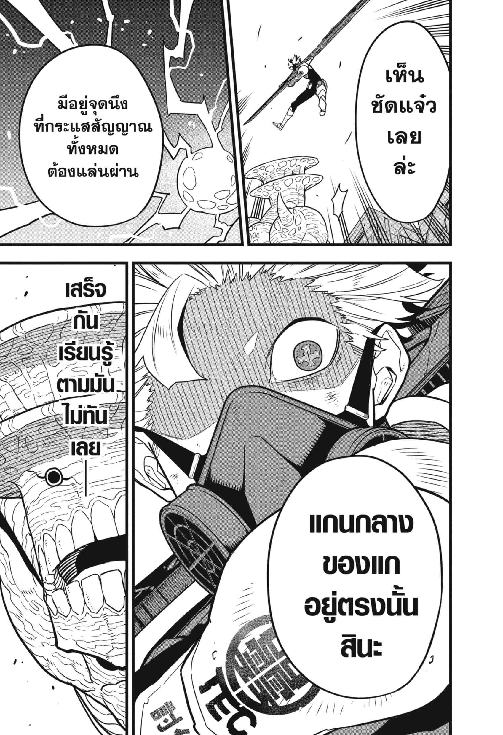 Kaiju no.8 ไคจูหมายเลข 8 ตอนที่ 48 page 4