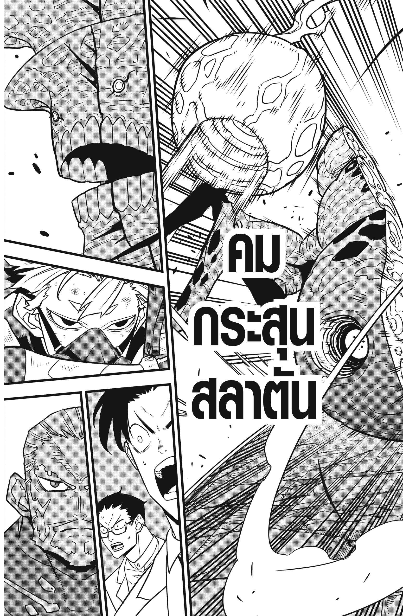 Kaiju no.8 ไคจูหมายเลข 8 ตอนที่ 48 page 6
