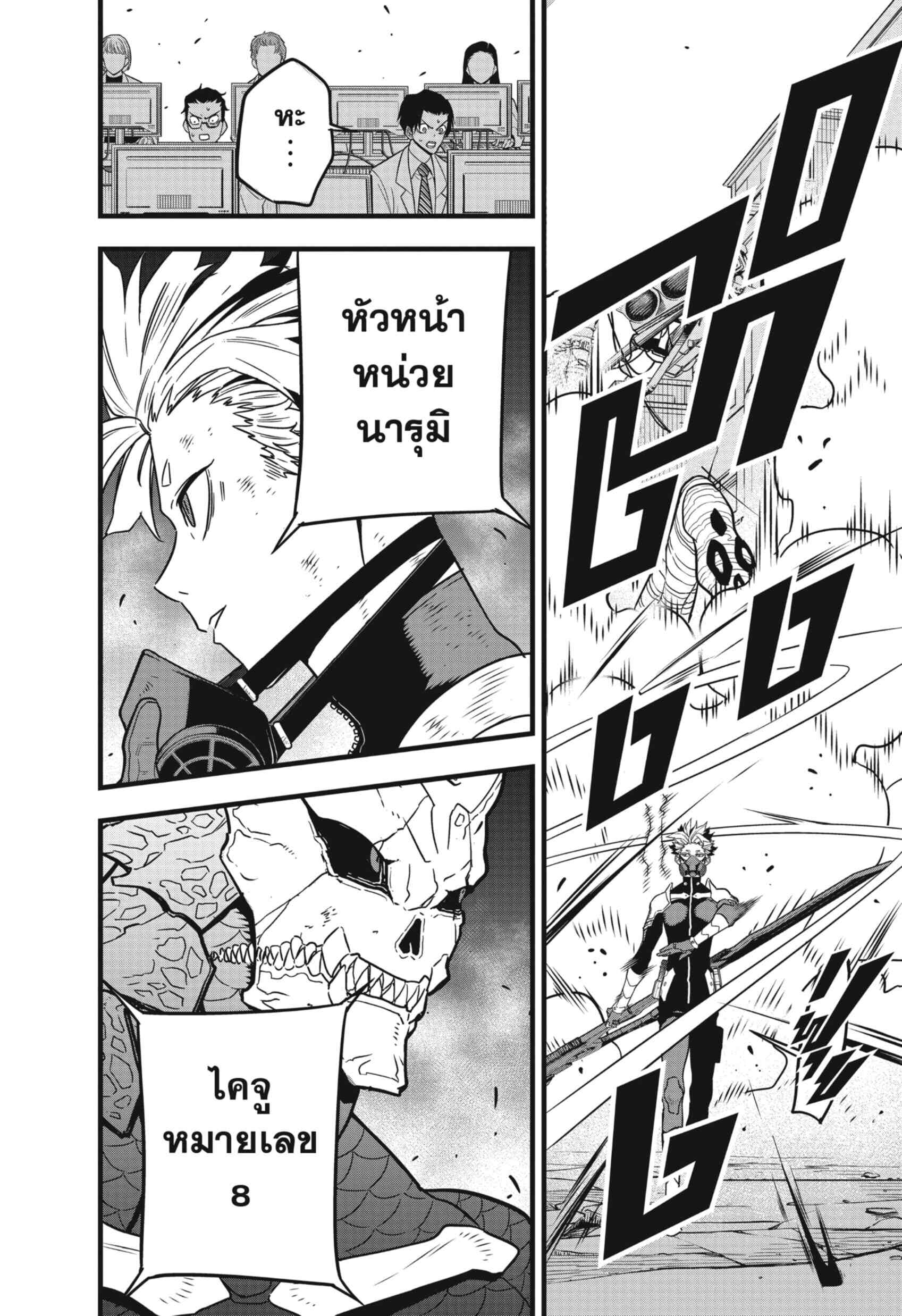 Kaiju no.8 ไคจูหมายเลข 8 ตอนที่ 48 page 7