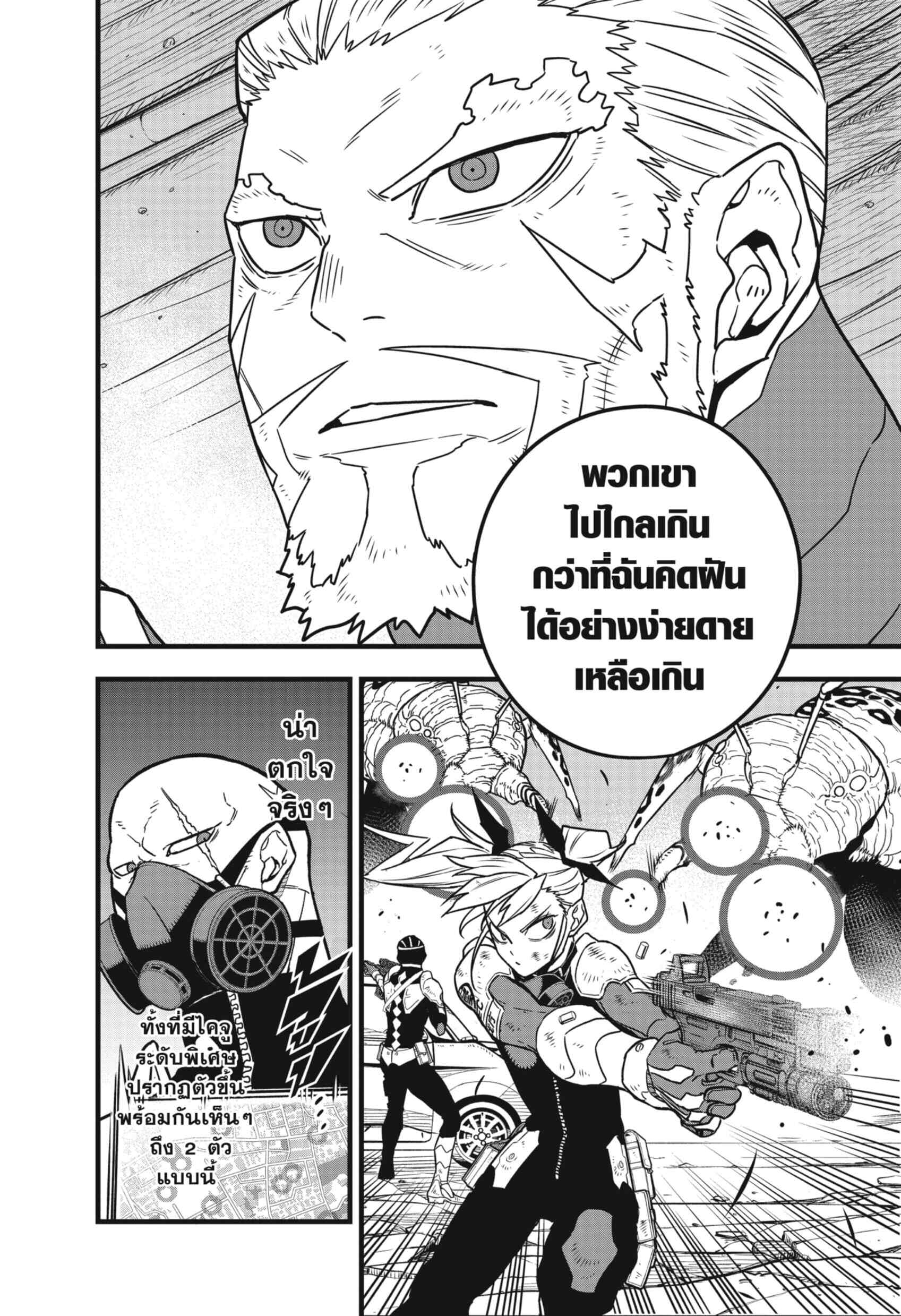 Kaiju no.8 ไคจูหมายเลข 8 ตอนที่ 48 page 11