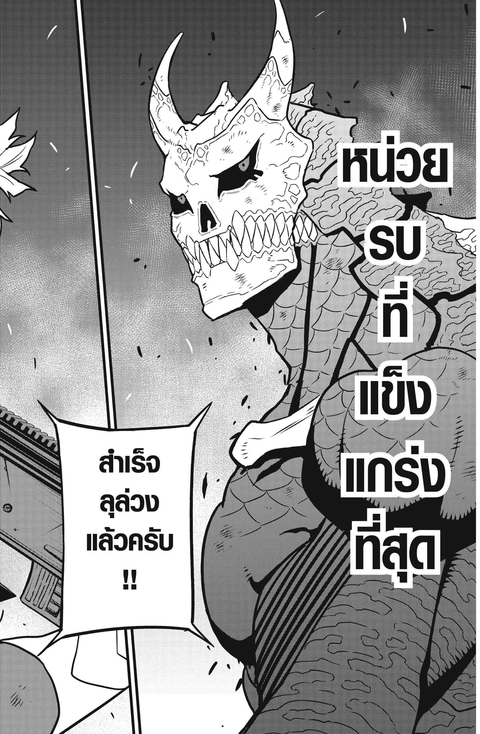 Kaiju no.8 ไคจูหมายเลข 8 ตอนที่ 48 page 13