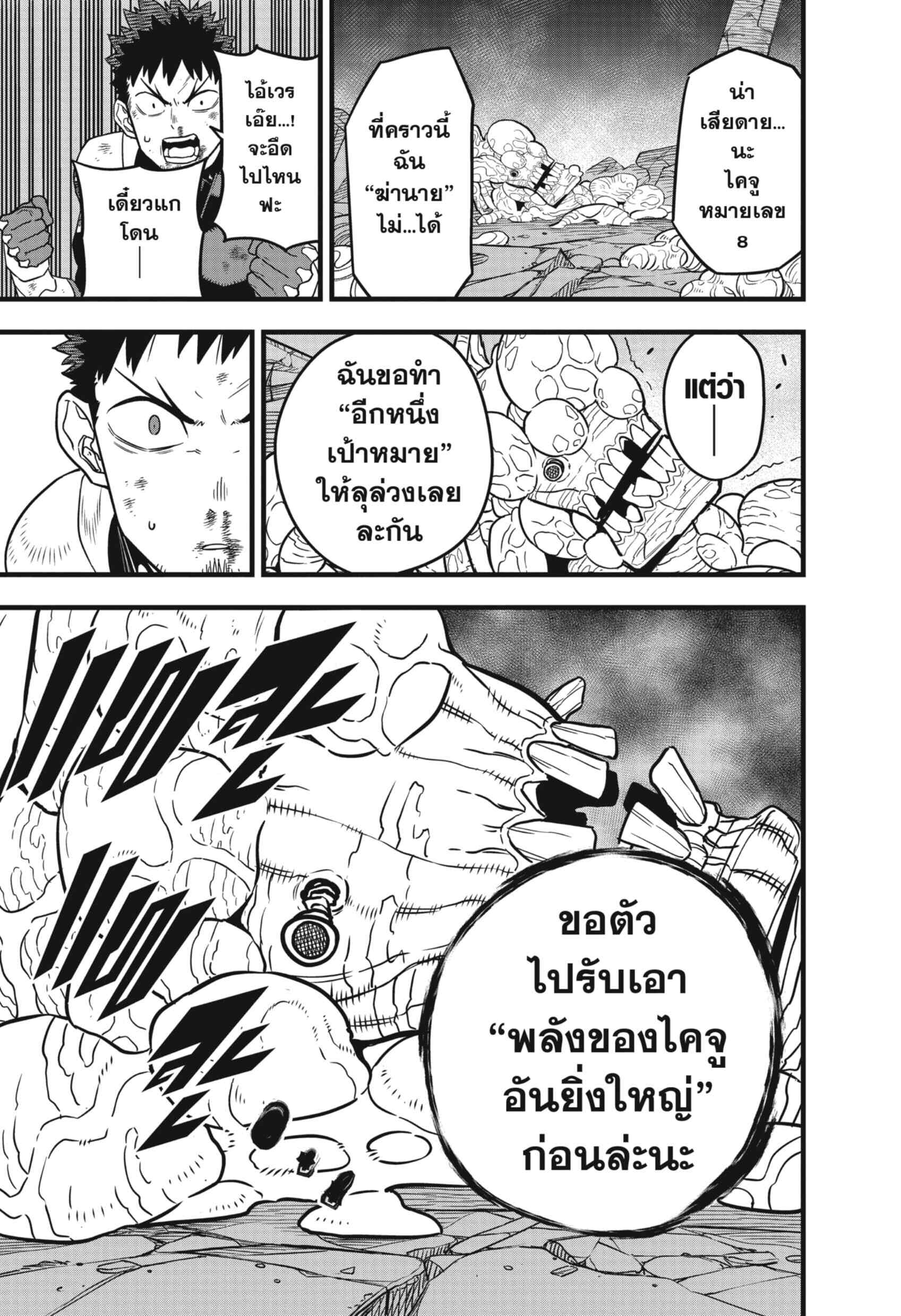 Kaiju no.8 ไคจูหมายเลข 8 ตอนที่ 48 page 22