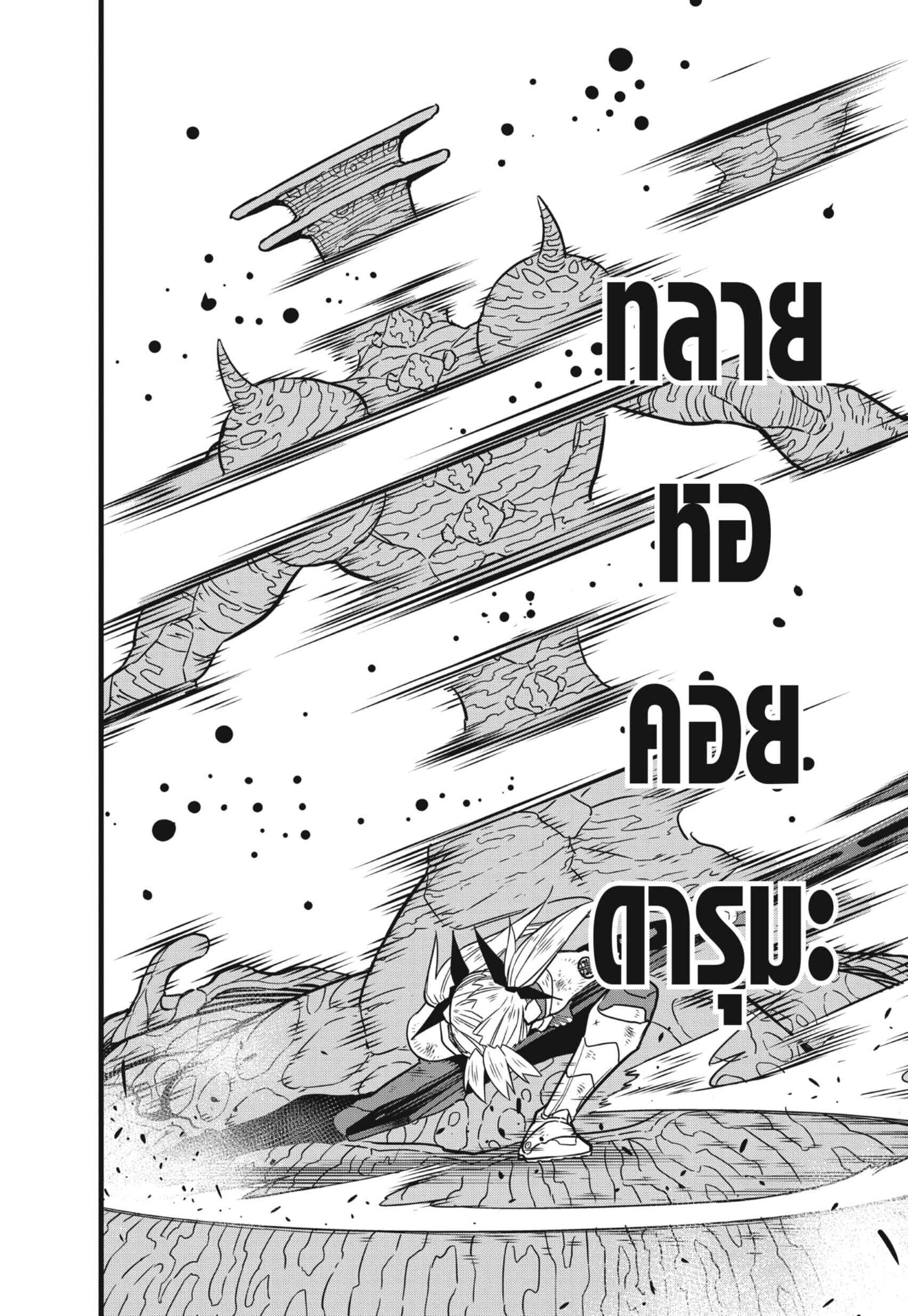 Kaiju no.8 ไคจูหมายเลข 8 ตอนที่ 49 page 5