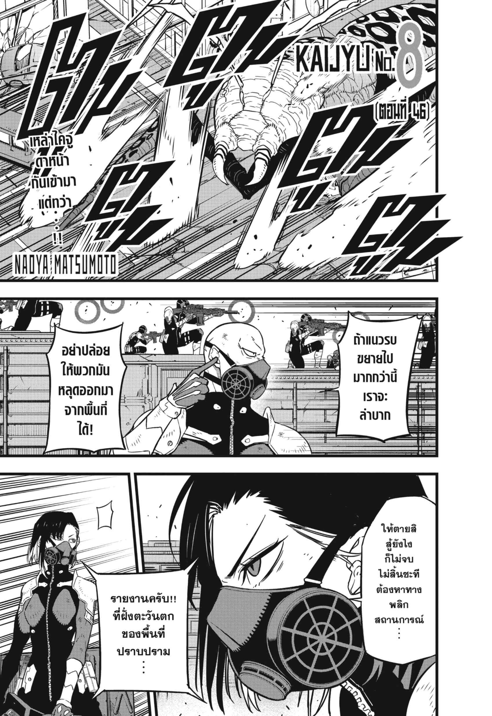 Kaiju no.8 ไคจูหมายเลข 8 ตอนที่ 50 page 0
