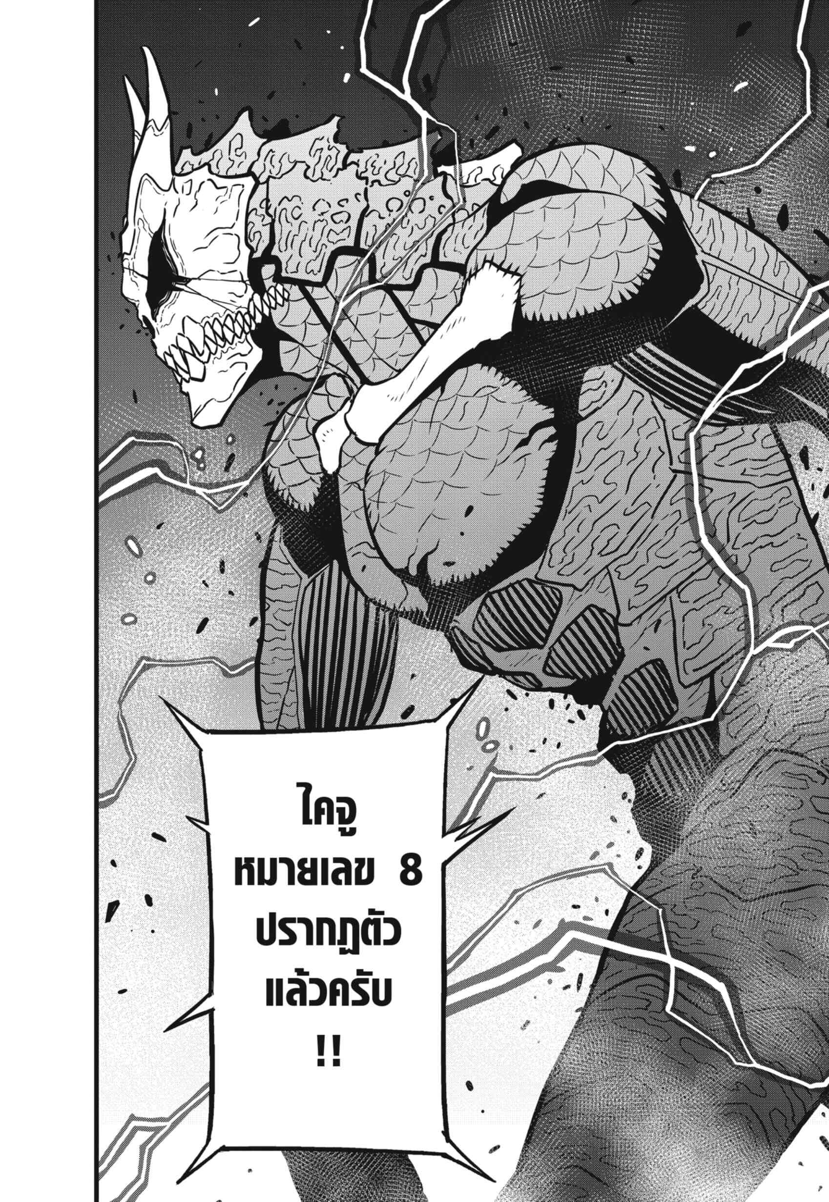 Kaiju no.8 ไคจูหมายเลข 8 ตอนที่ 50 page 1
