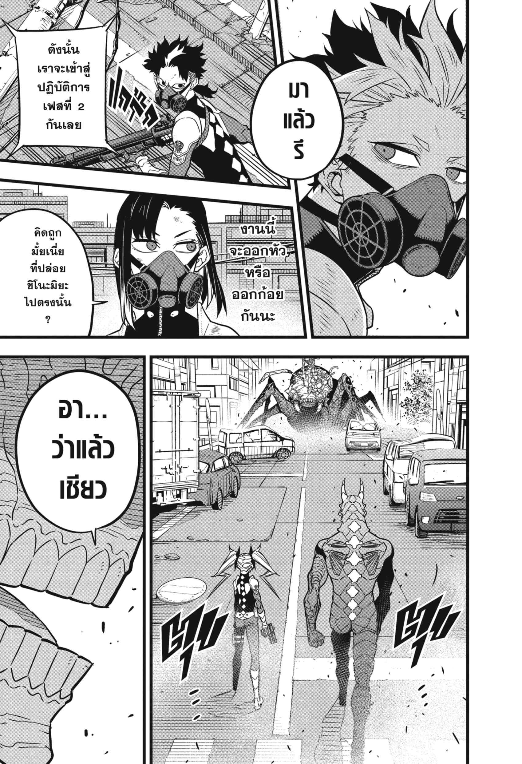 Kaiju no.8 ไคจูหมายเลข 8 ตอนที่ 50 page 2