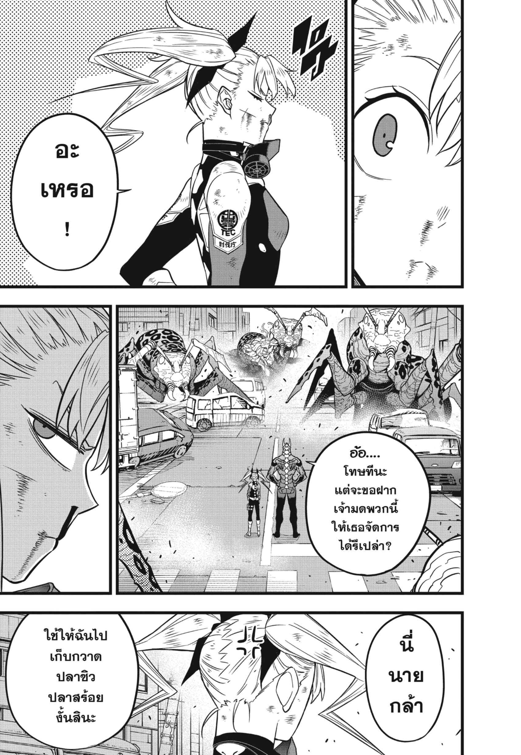 Kaiju no.8 ไคจูหมายเลข 8 ตอนที่ 50 page 6