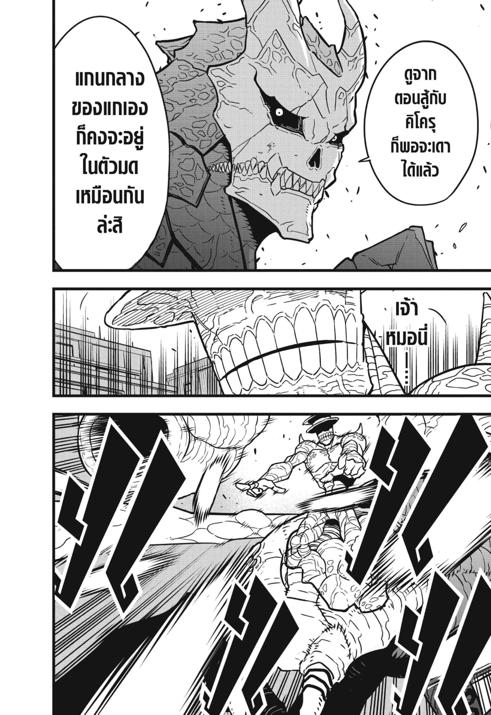 Kaiju no.8 ไคจูหมายเลข 8 ตอนที่ 50 page 13