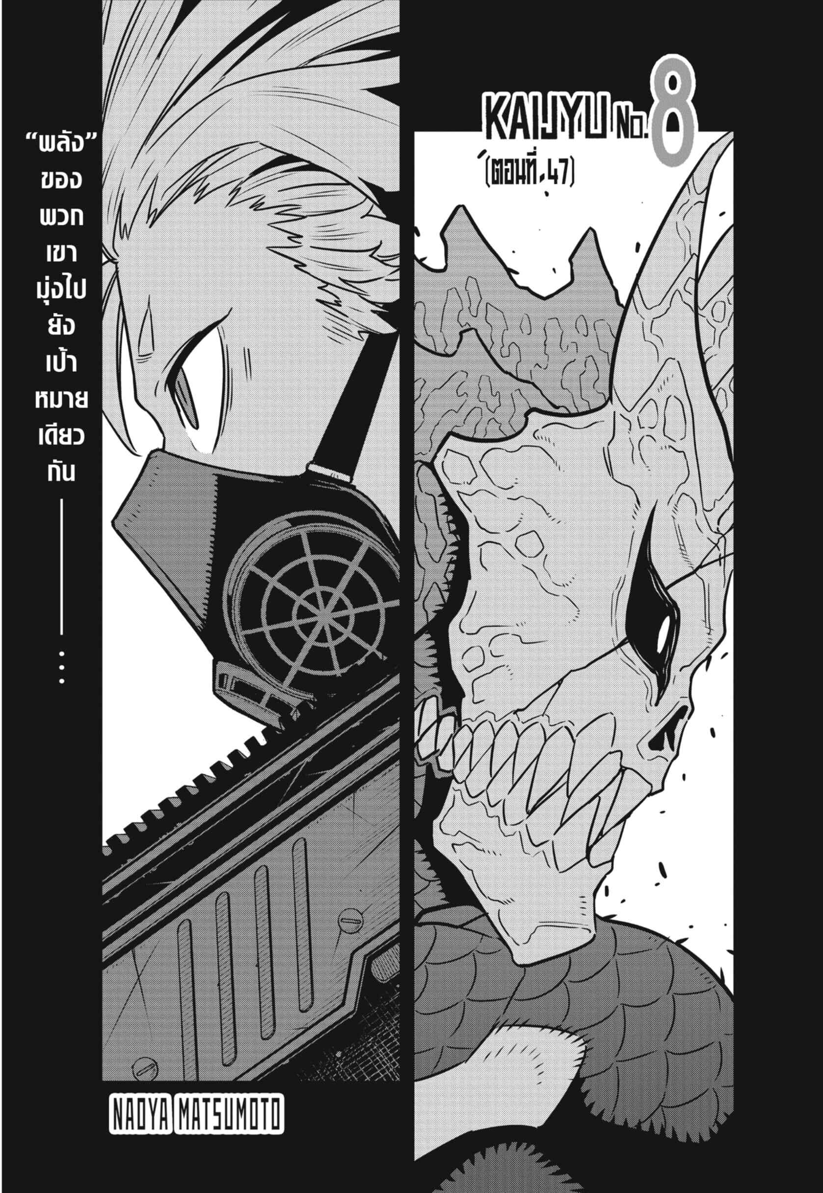 Kaiju no.8 ไคจูหมายเลข 8 ตอนที่ 51 page 0