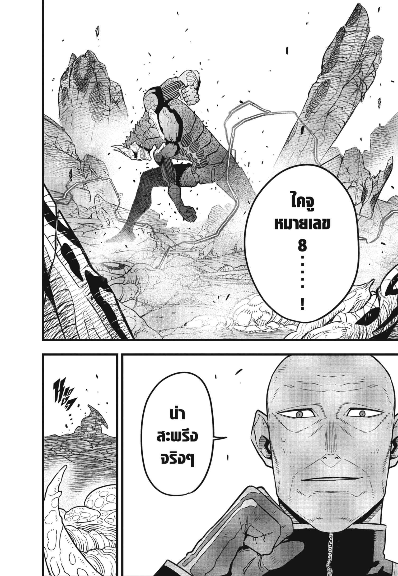 Kaiju no.8 ไคจูหมายเลข 8 ตอนที่ 51 page 3