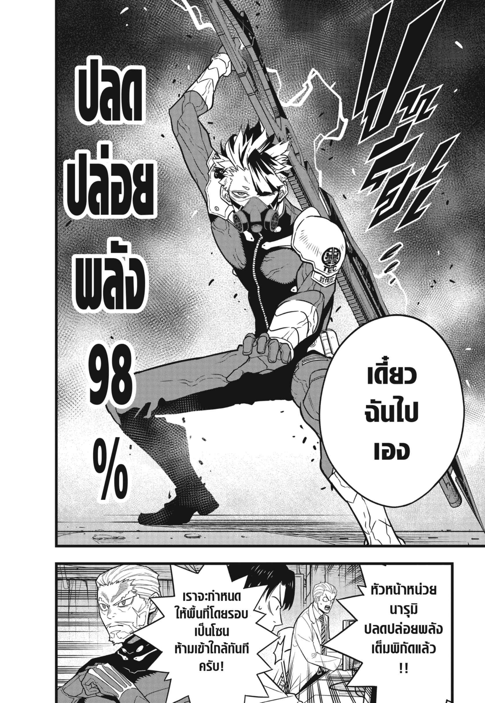 Kaiju no.8 ไคจูหมายเลข 8 ตอนที่ 51 page 7