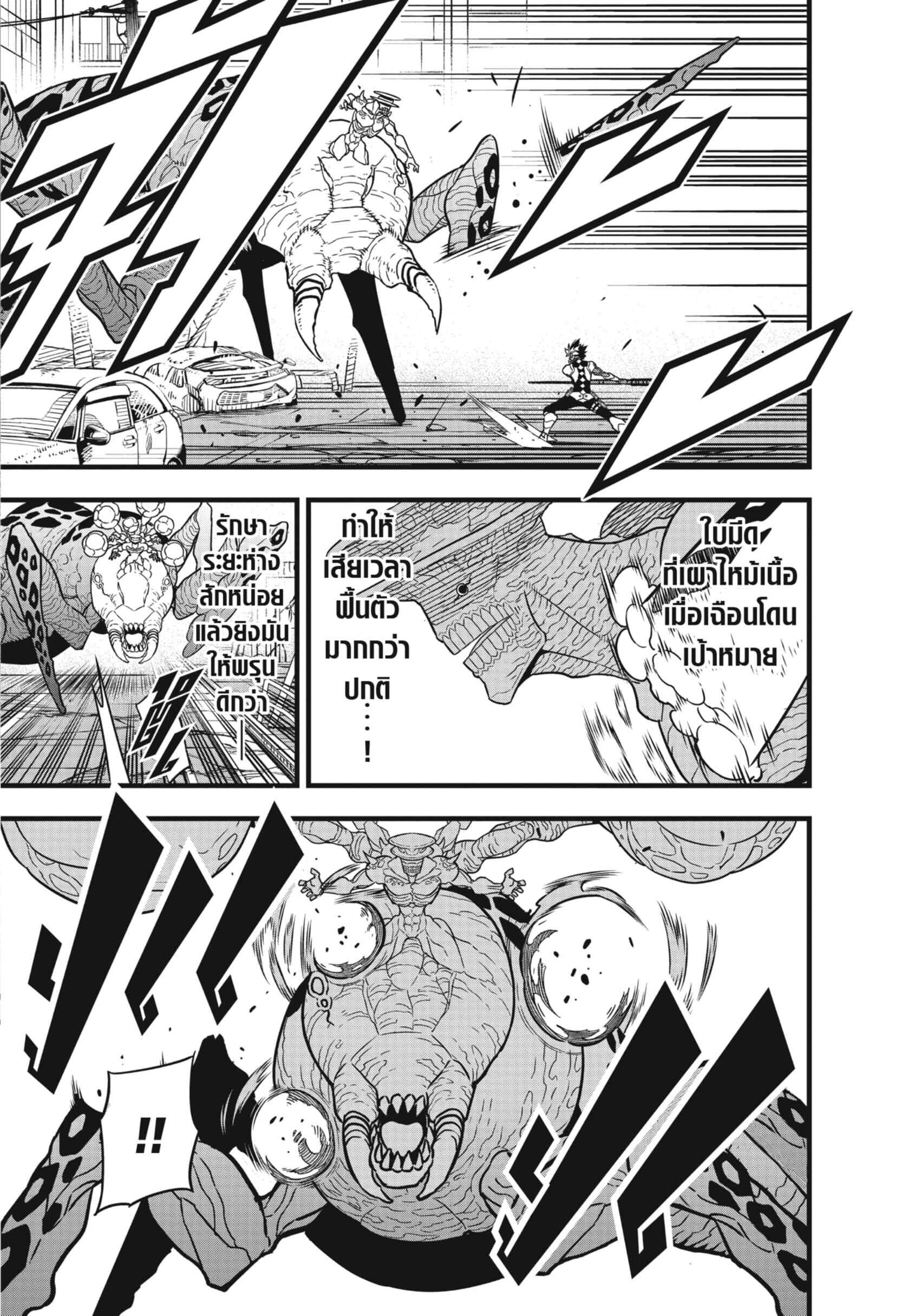 Kaiju no.8 ไคจูหมายเลข 8 ตอนที่ 51 page 8
