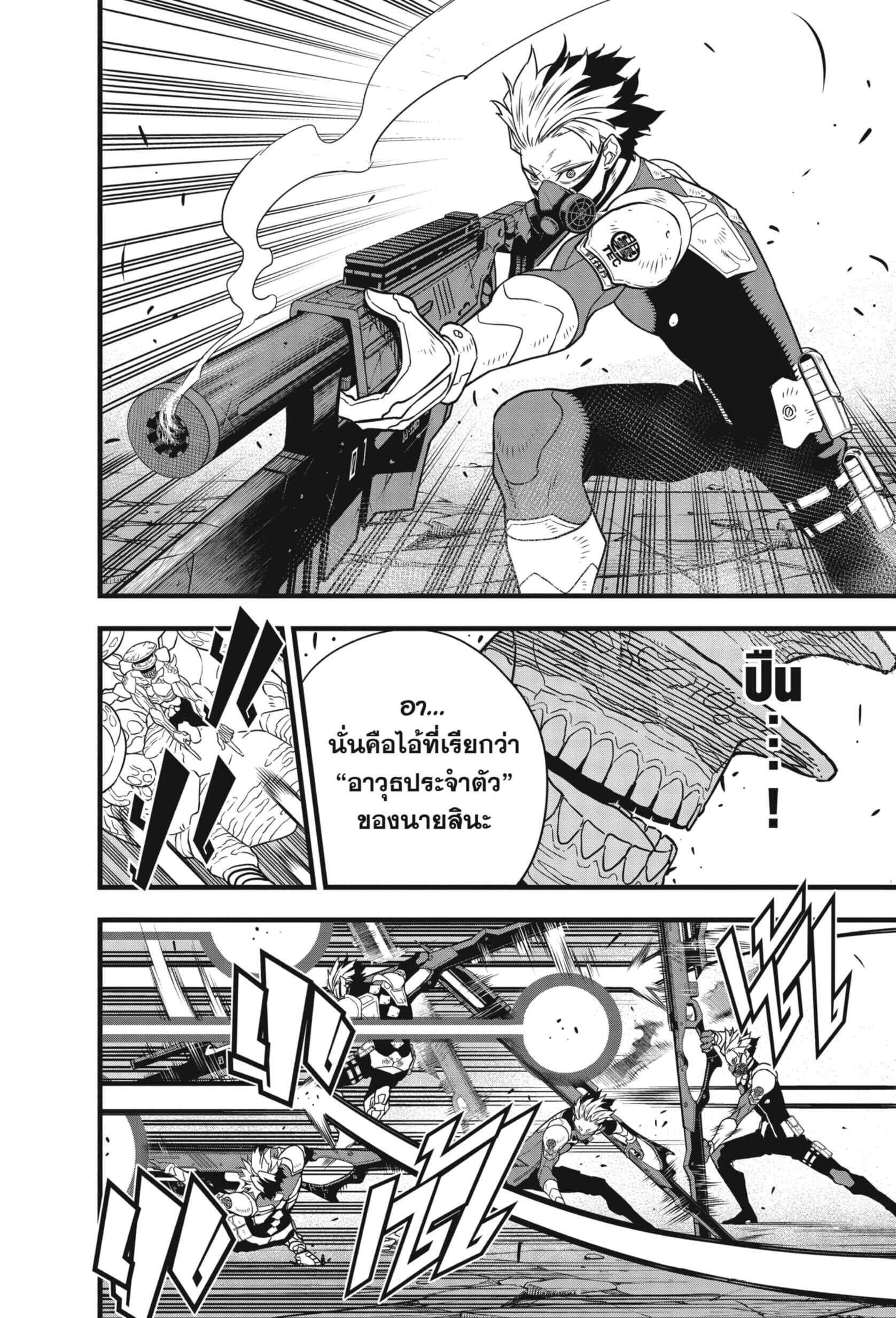 Kaiju no.8 ไคจูหมายเลข 8 ตอนที่ 51 page 9