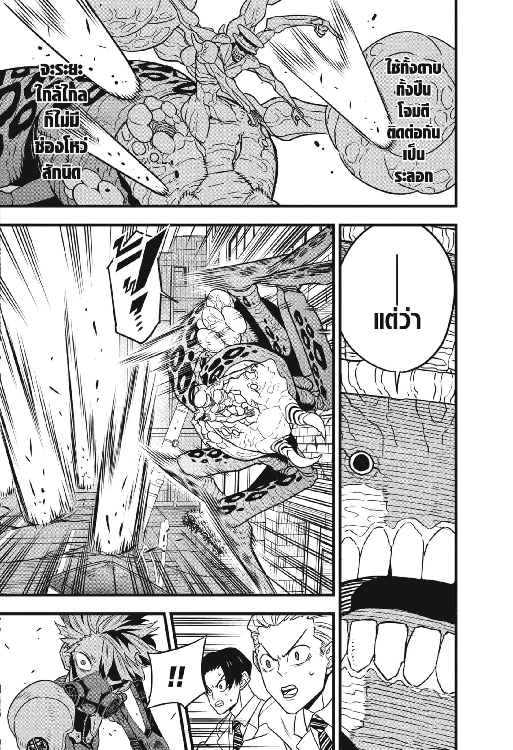 Kaiju no.8 ไคจูหมายเลข 8 ตอนที่ 51 page 10