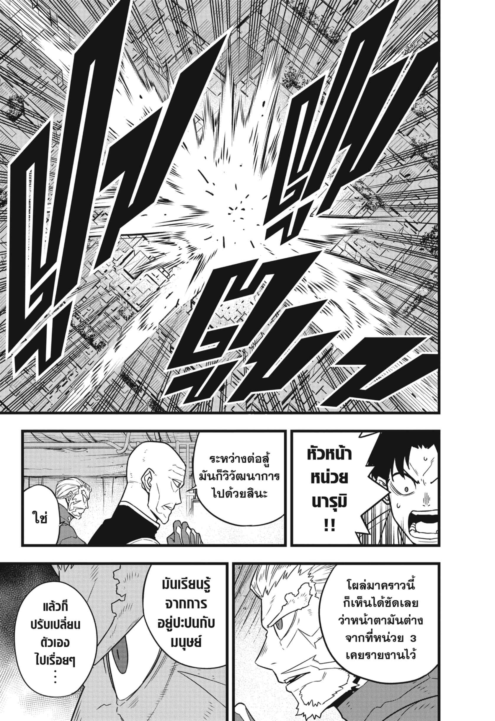 Kaiju no.8 ไคจูหมายเลข 8 ตอนที่ 51 page 14