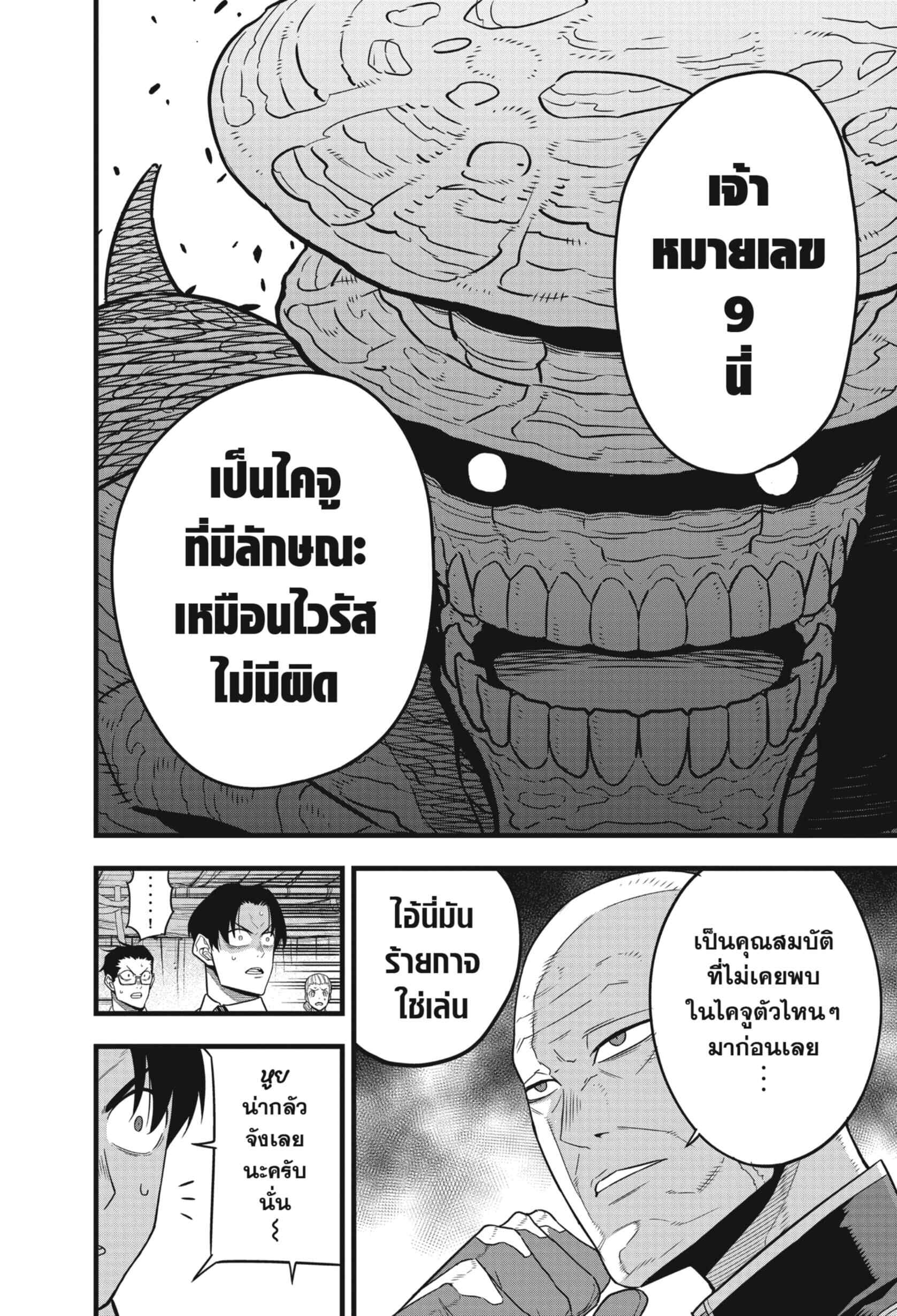 Kaiju no.8 ไคจูหมายเลข 8 ตอนที่ 51 page 15